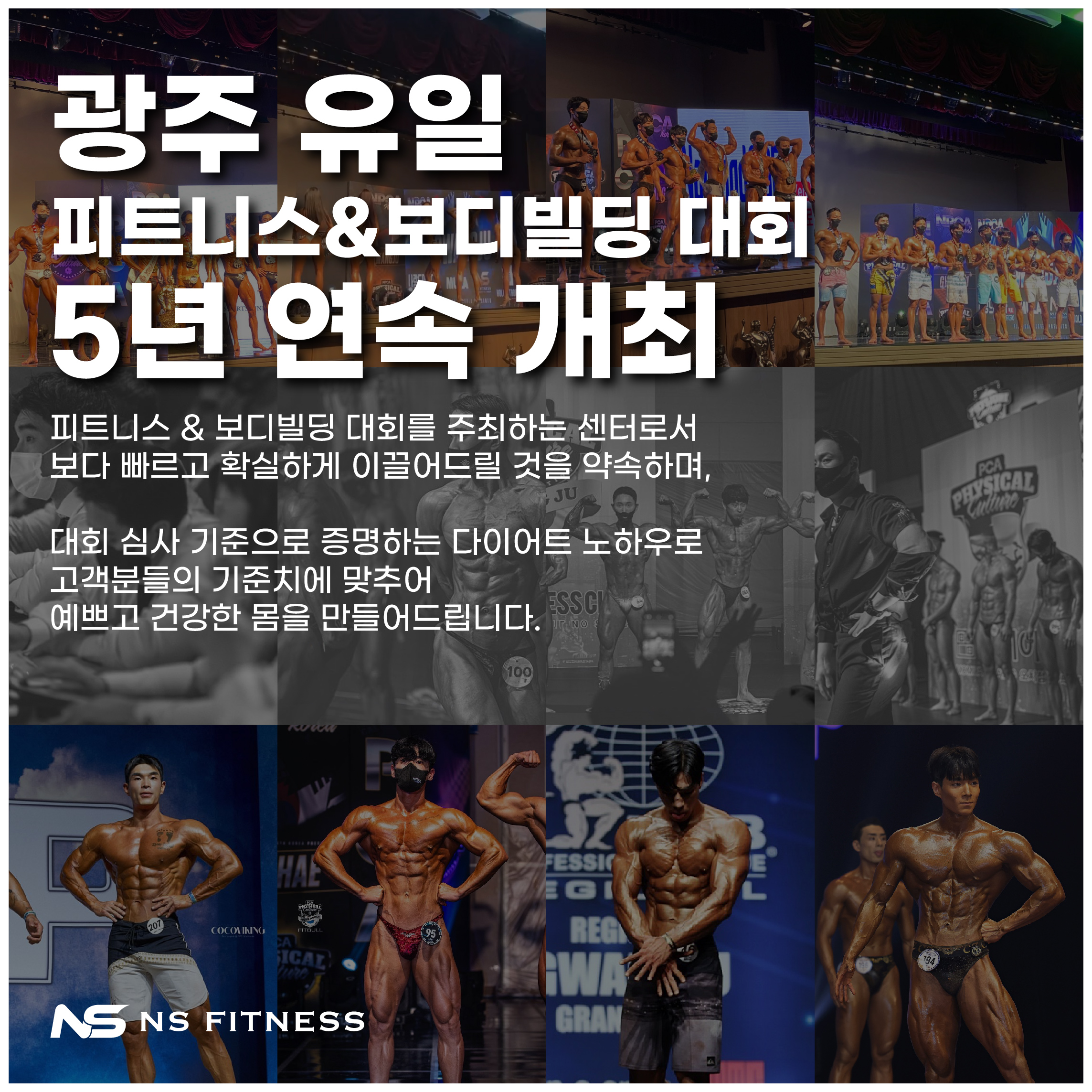 NS휘트니스 광주오치점