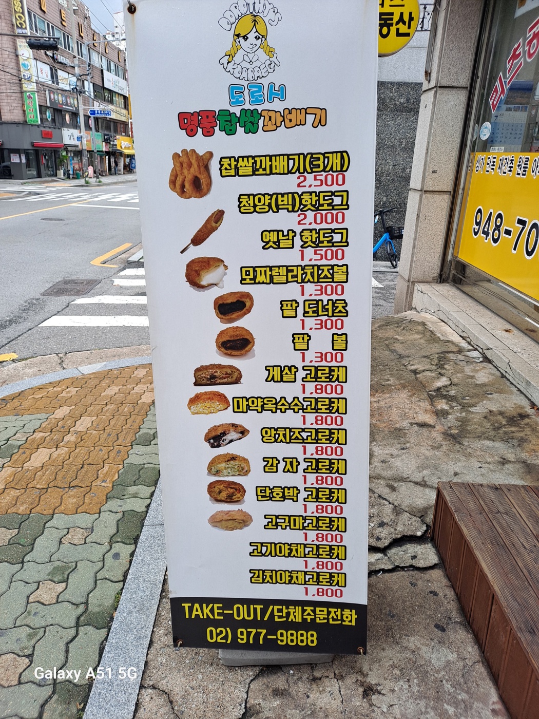 도로시명품찹쌀꽈배기