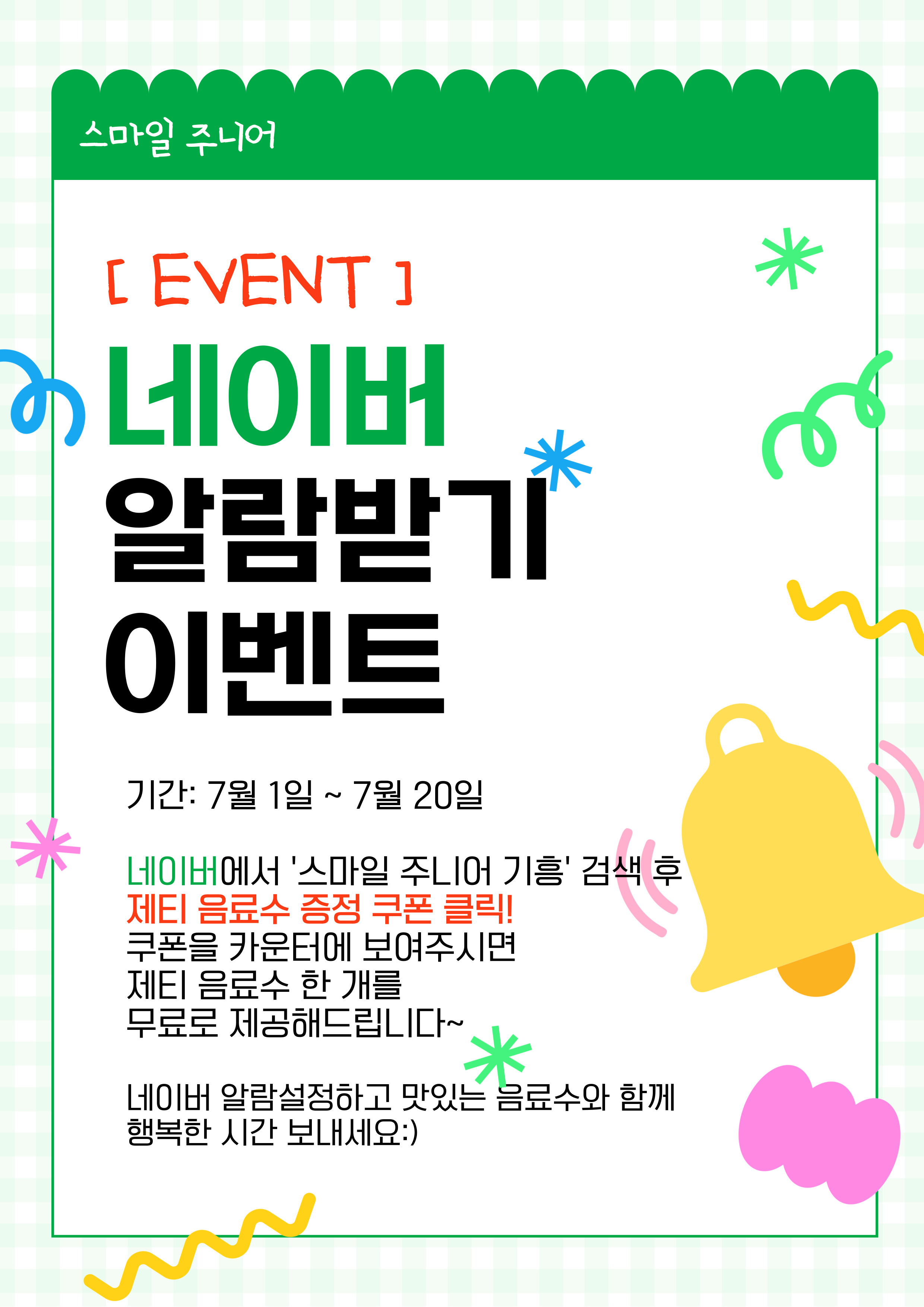 스마일주니어 기흥
