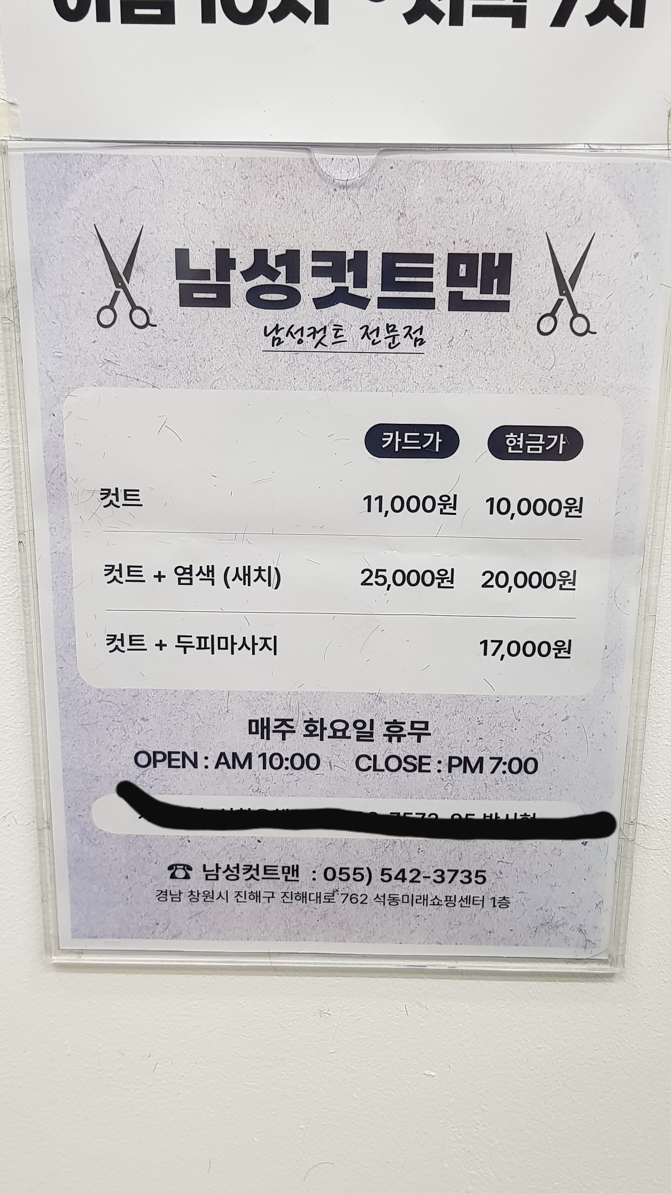 남성컷트맨