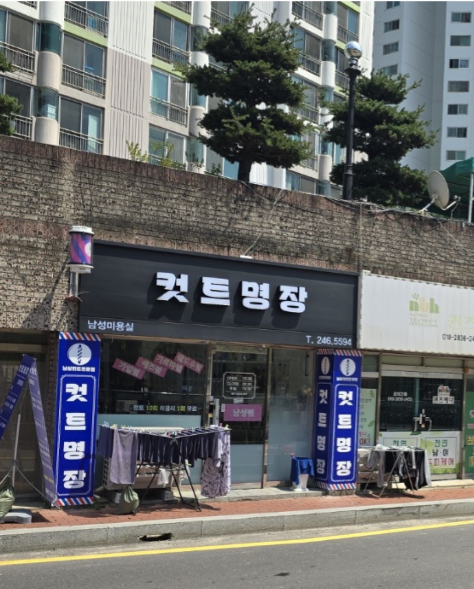 울산 중구 이발소추천업체 남성미용실 바버샵 남성커트 컷트명장