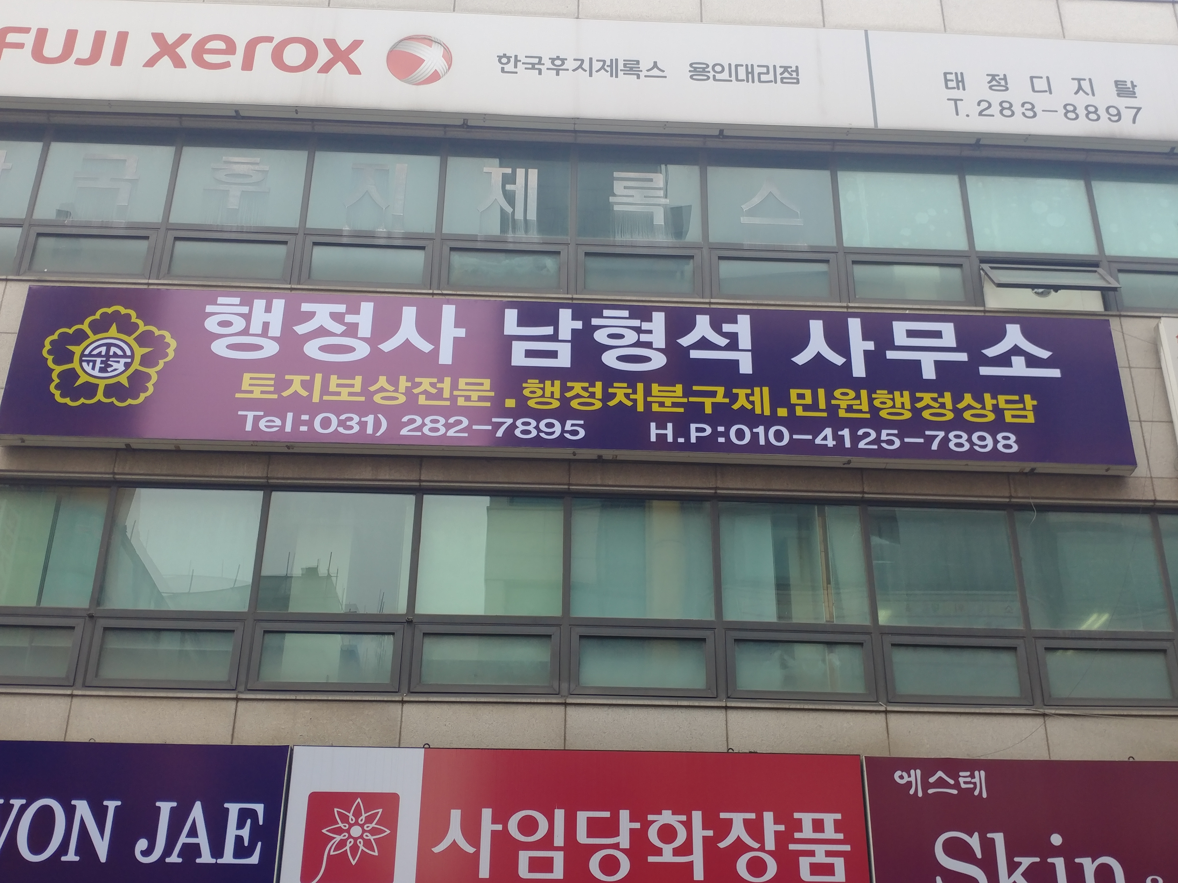행정사남형석사무소