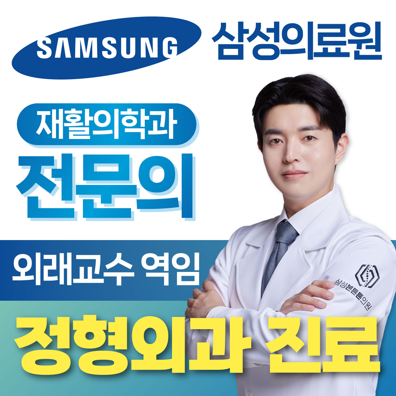 삼성본튼튼의원