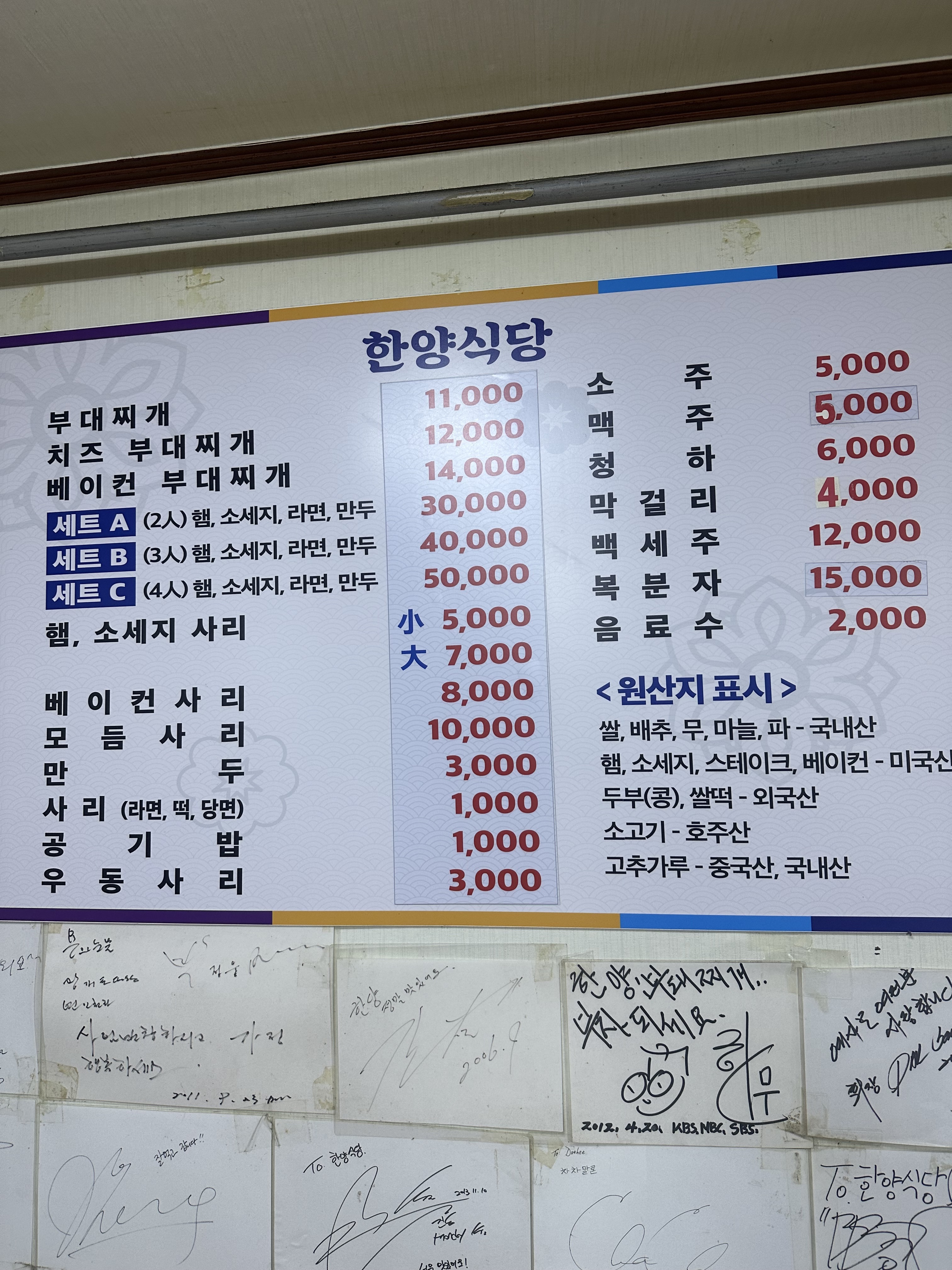 한양식당