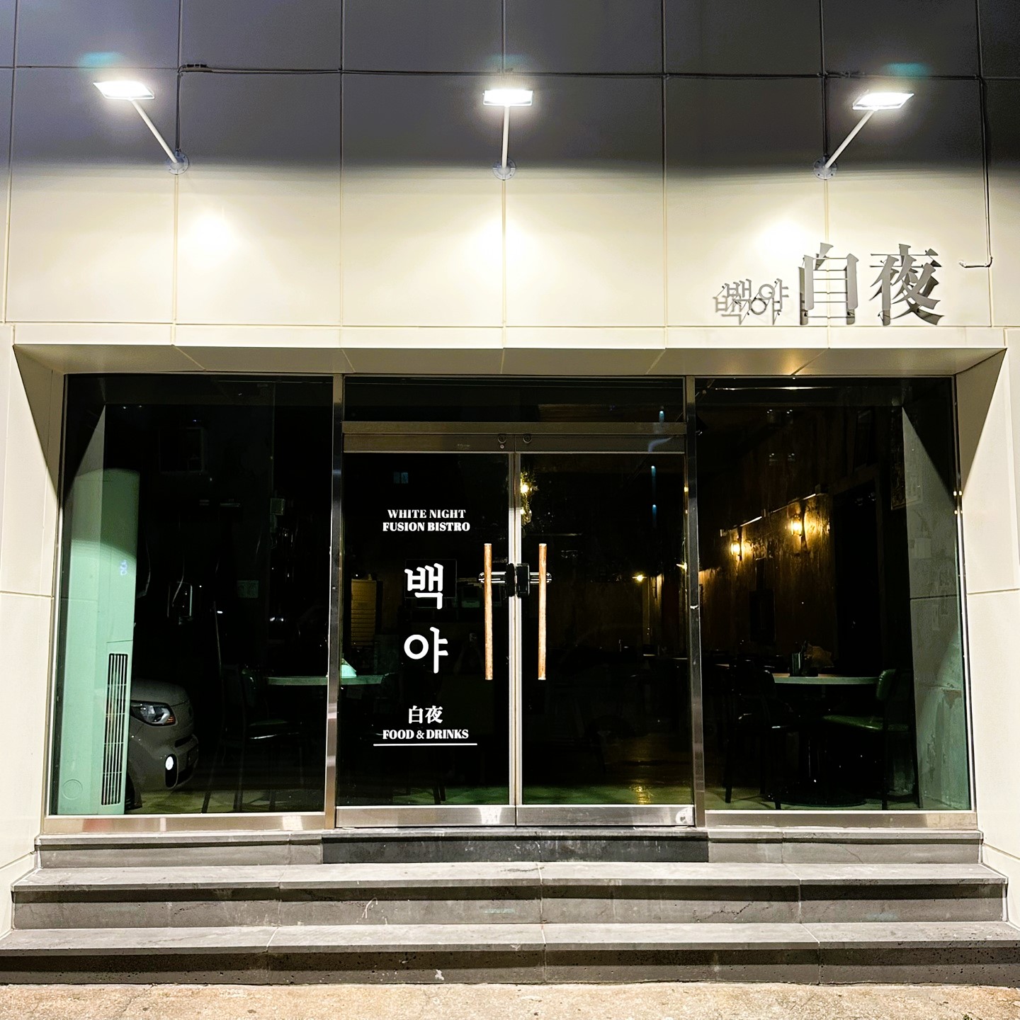 사상 백야