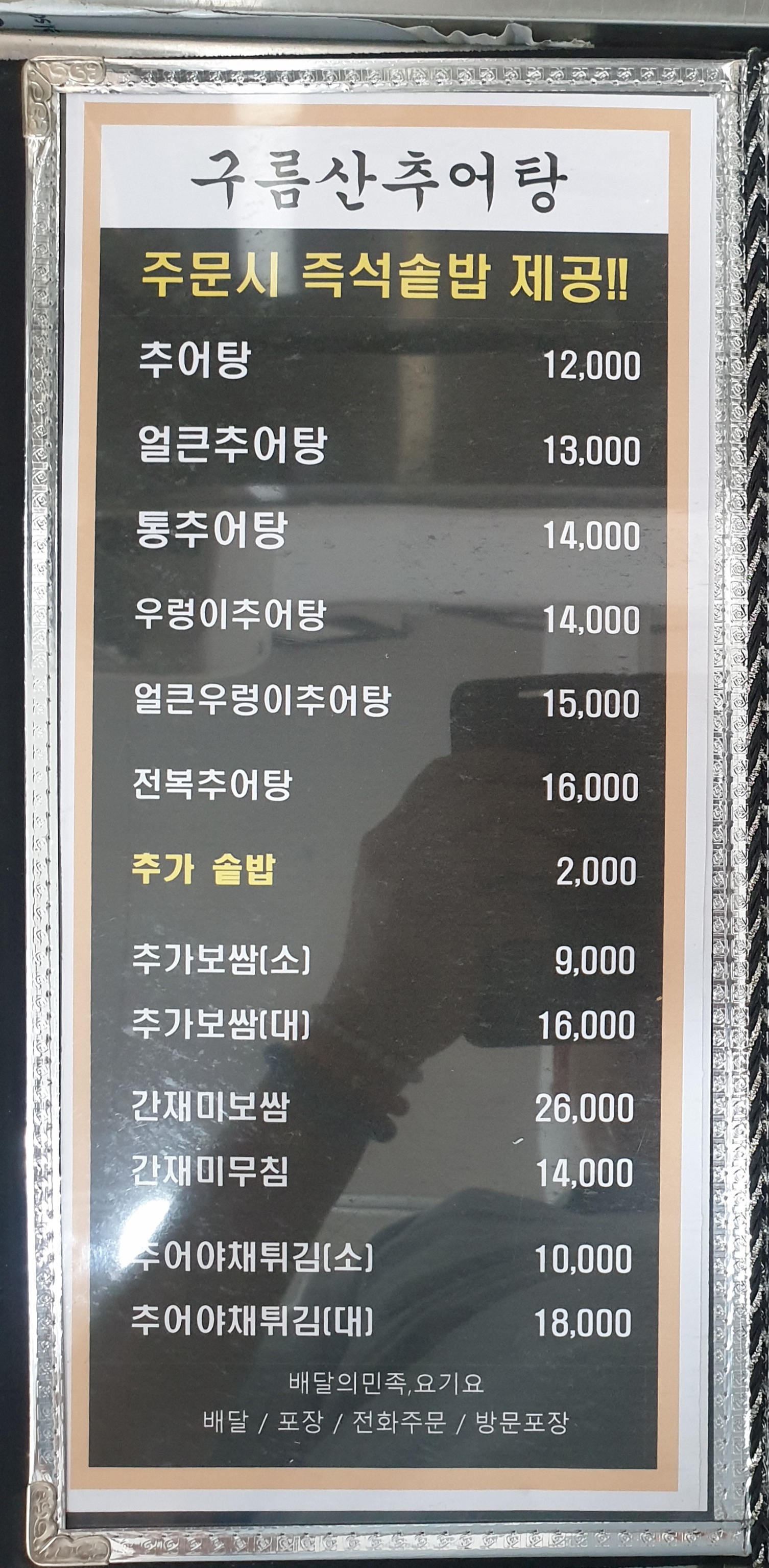 구름산추어탕 배곧점