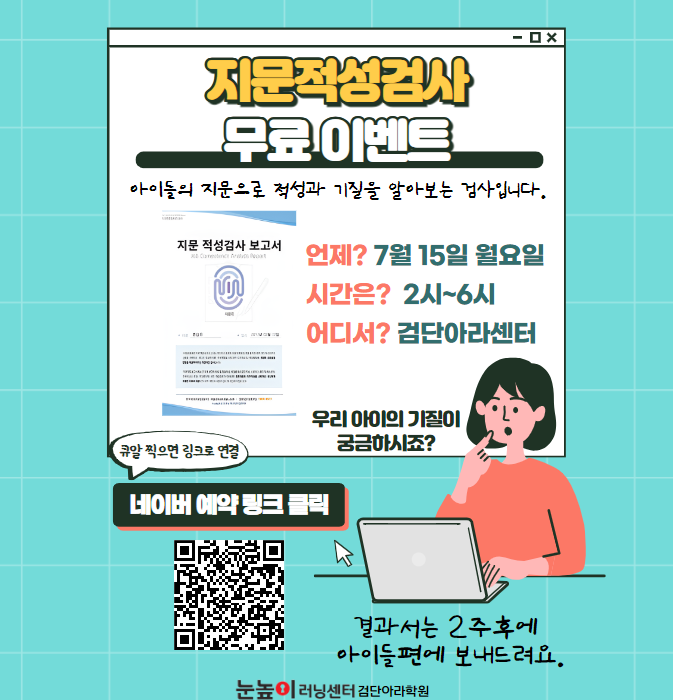눈높이러닝센터 검단아라점