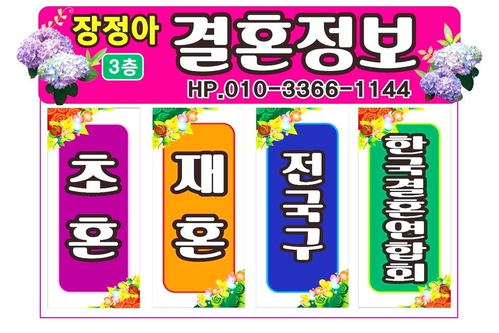장정아결혼정보