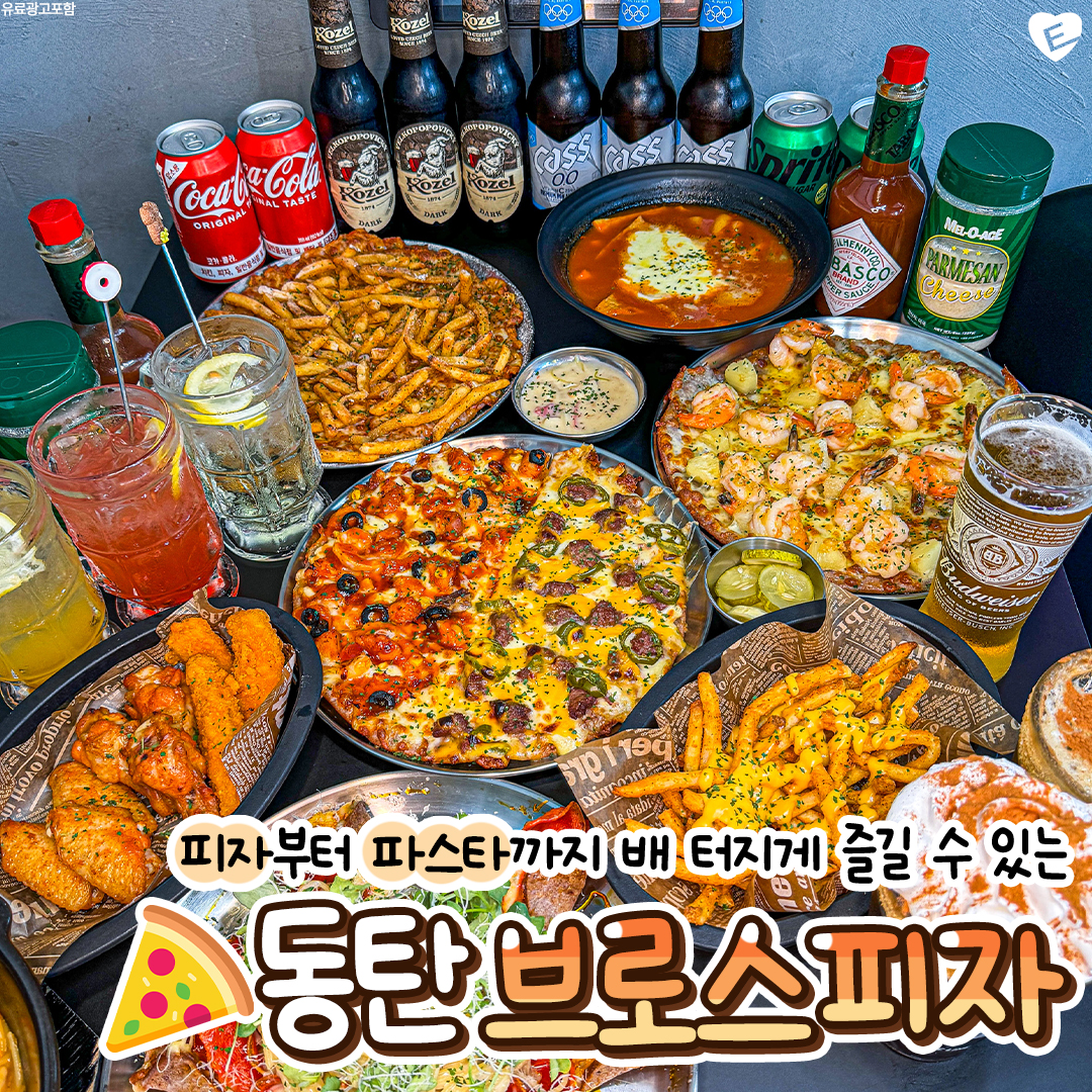 브로스피자