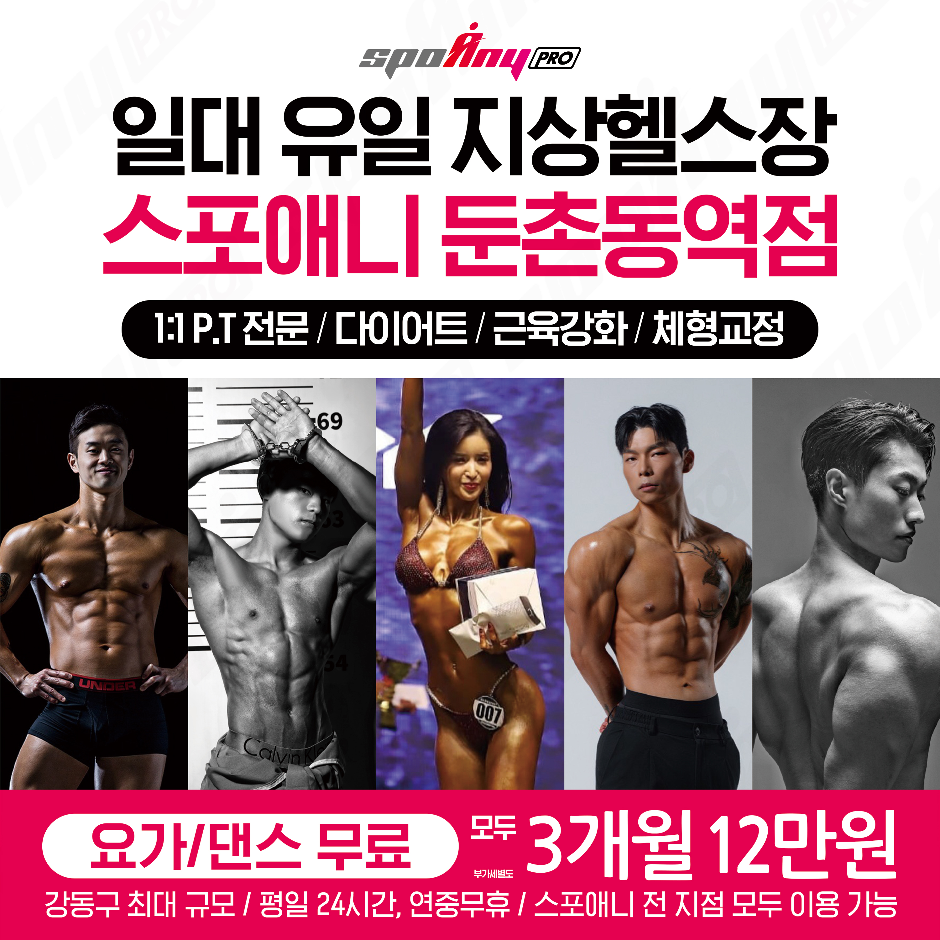 스포애니 둔촌동역점