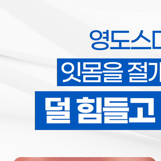 영도스마트치과의원