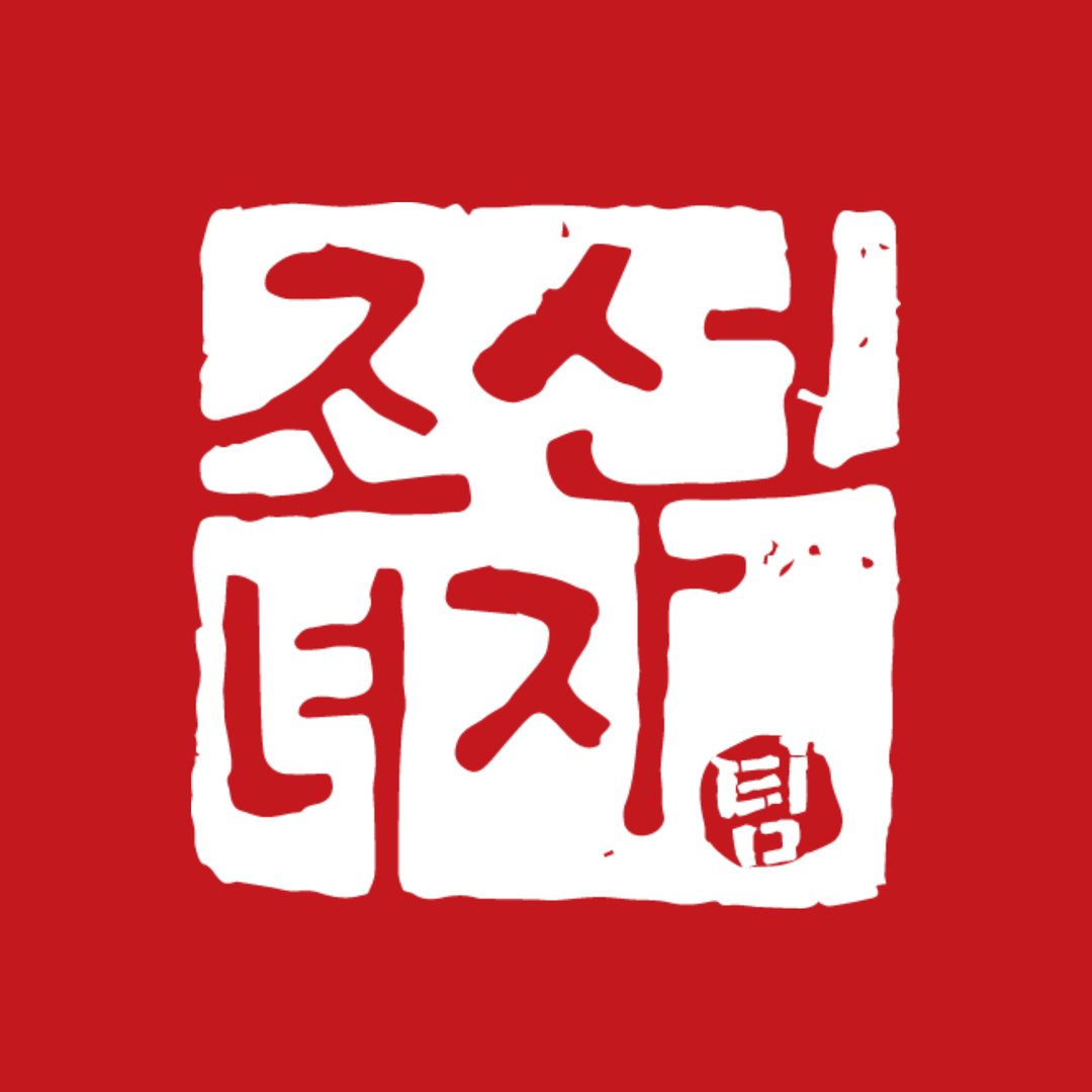 팀조선녀자