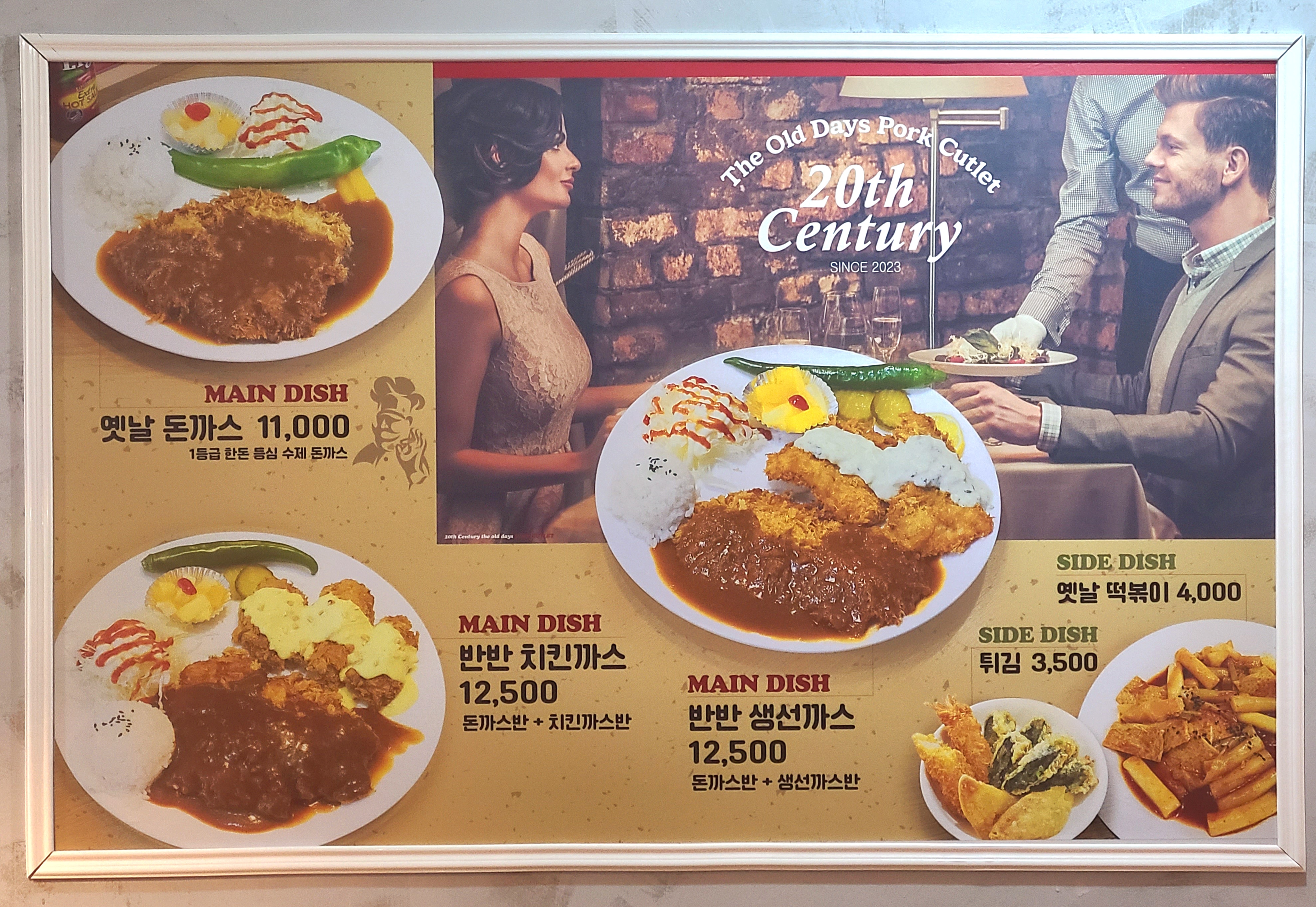 20세기옛날돈까스