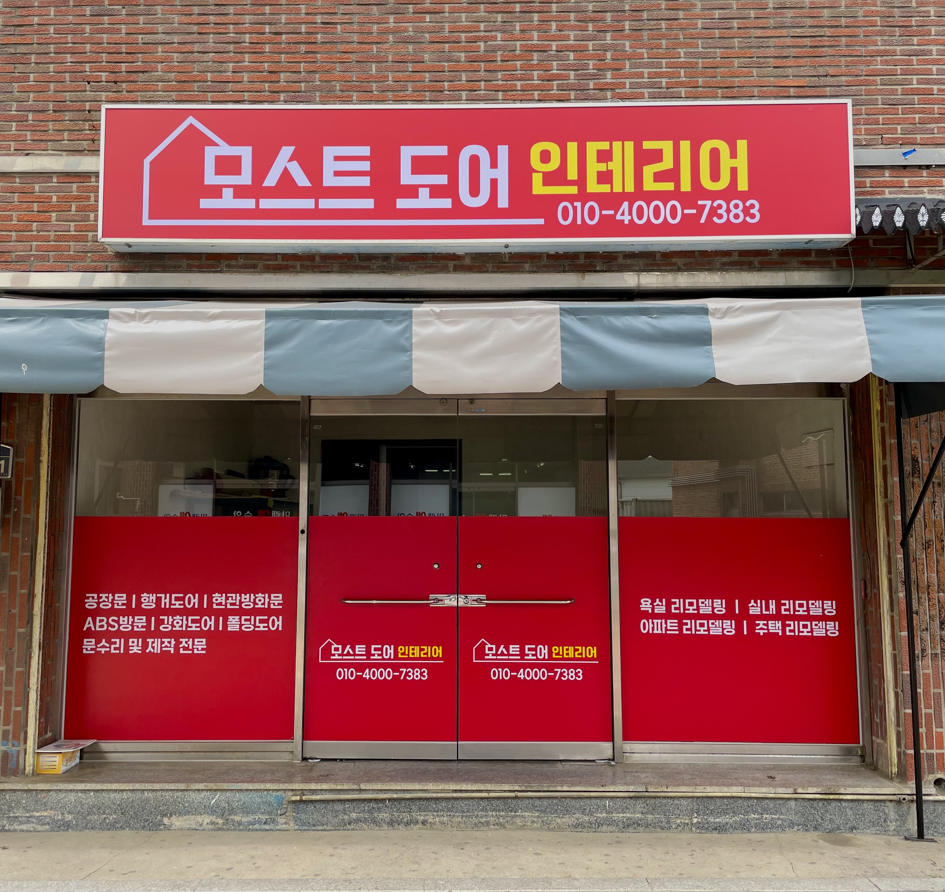 모스트도어인테리어