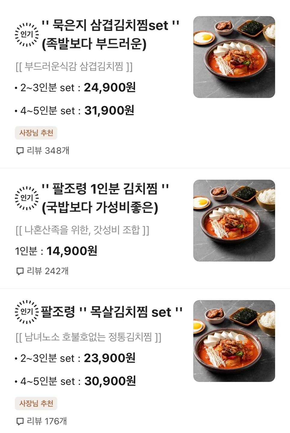팔조령김치찜 칠곡점