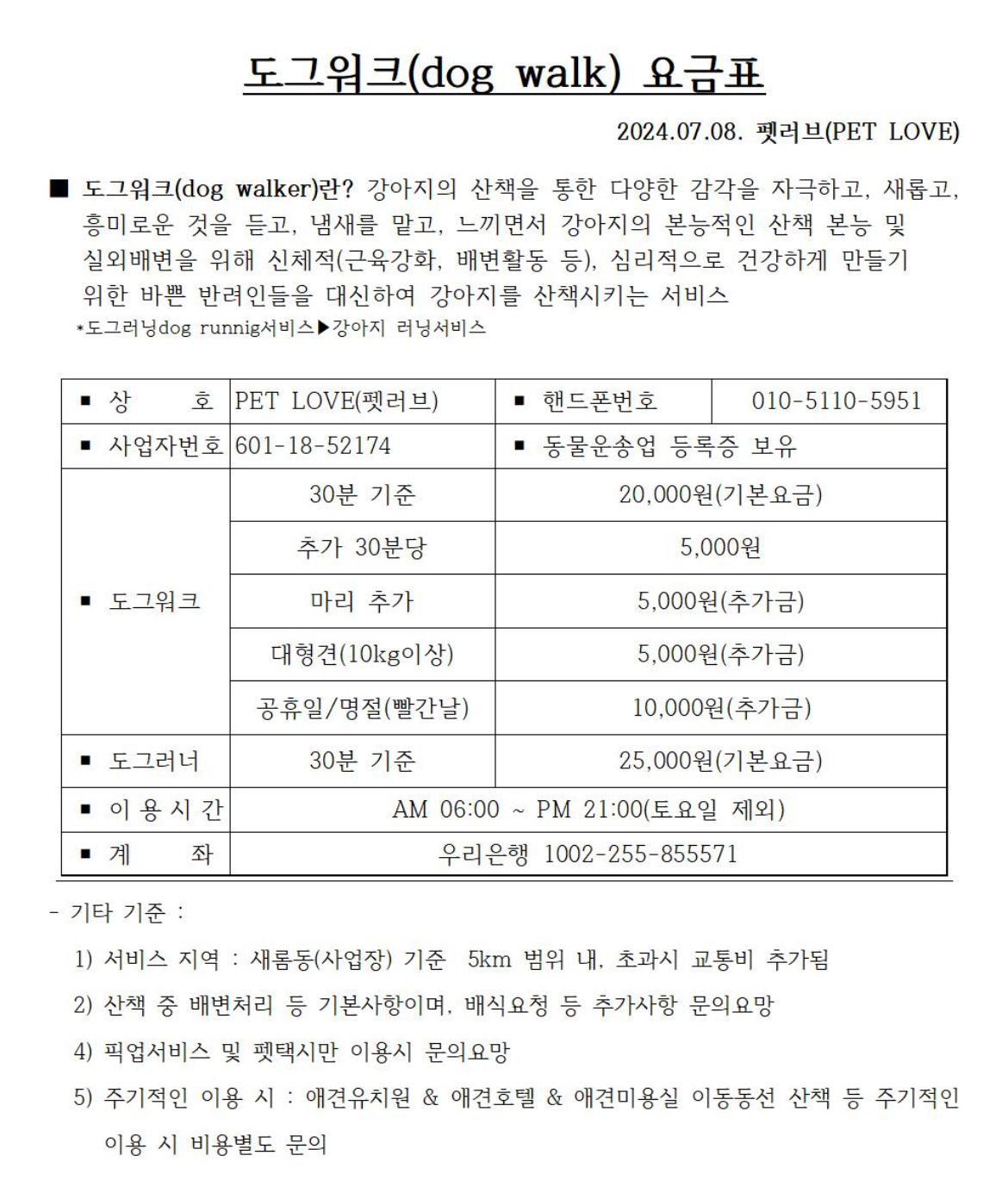 펫 러브