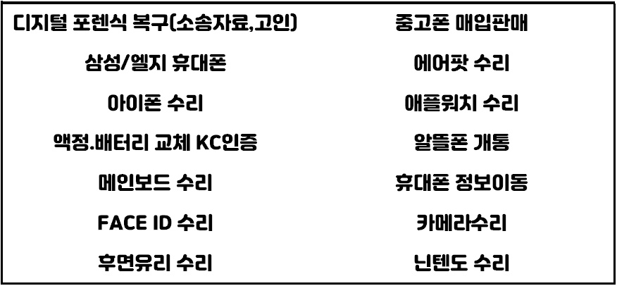 휴대폰수리