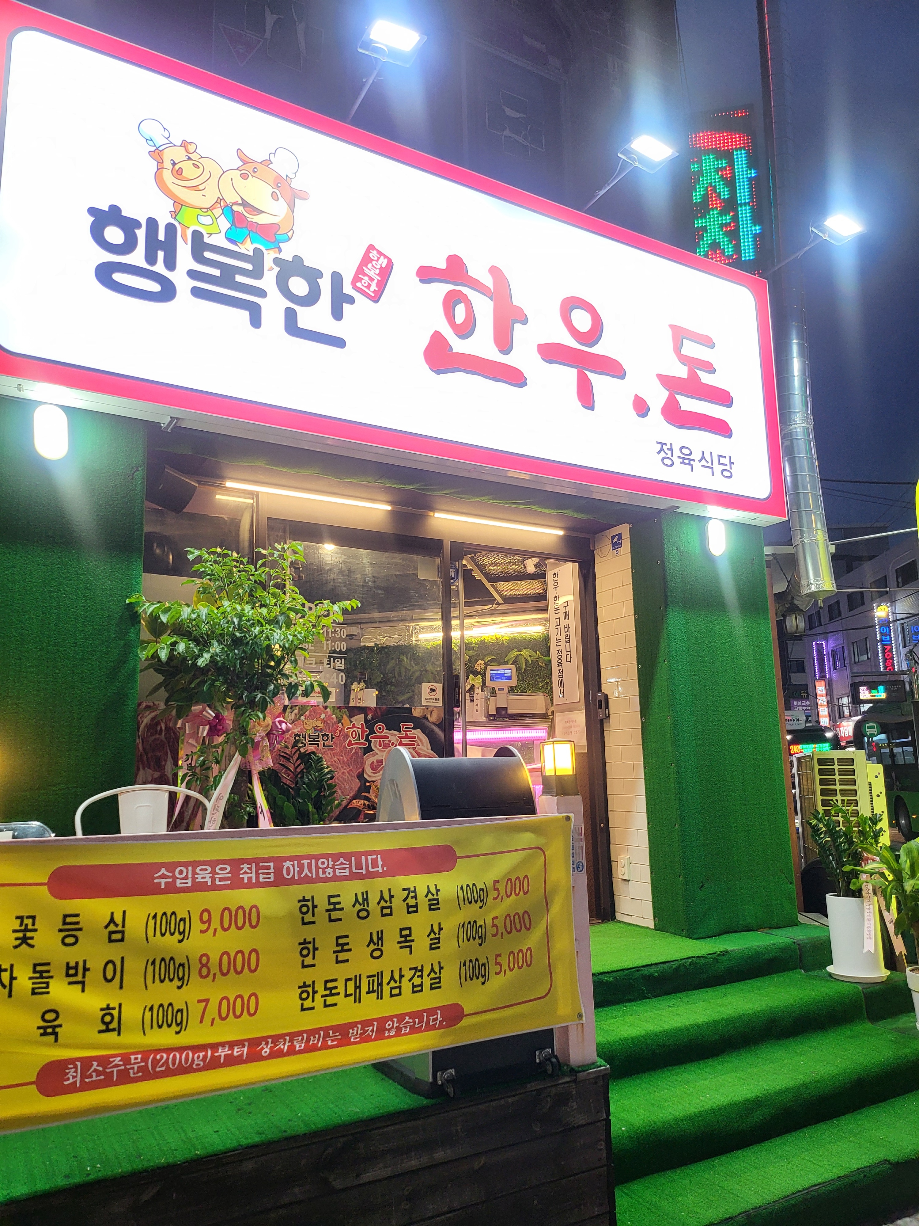 행복한한우돈