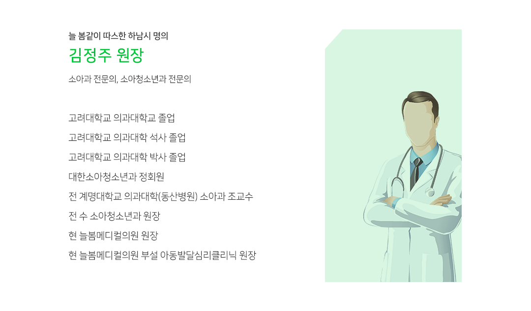 늘봄메디컬의원