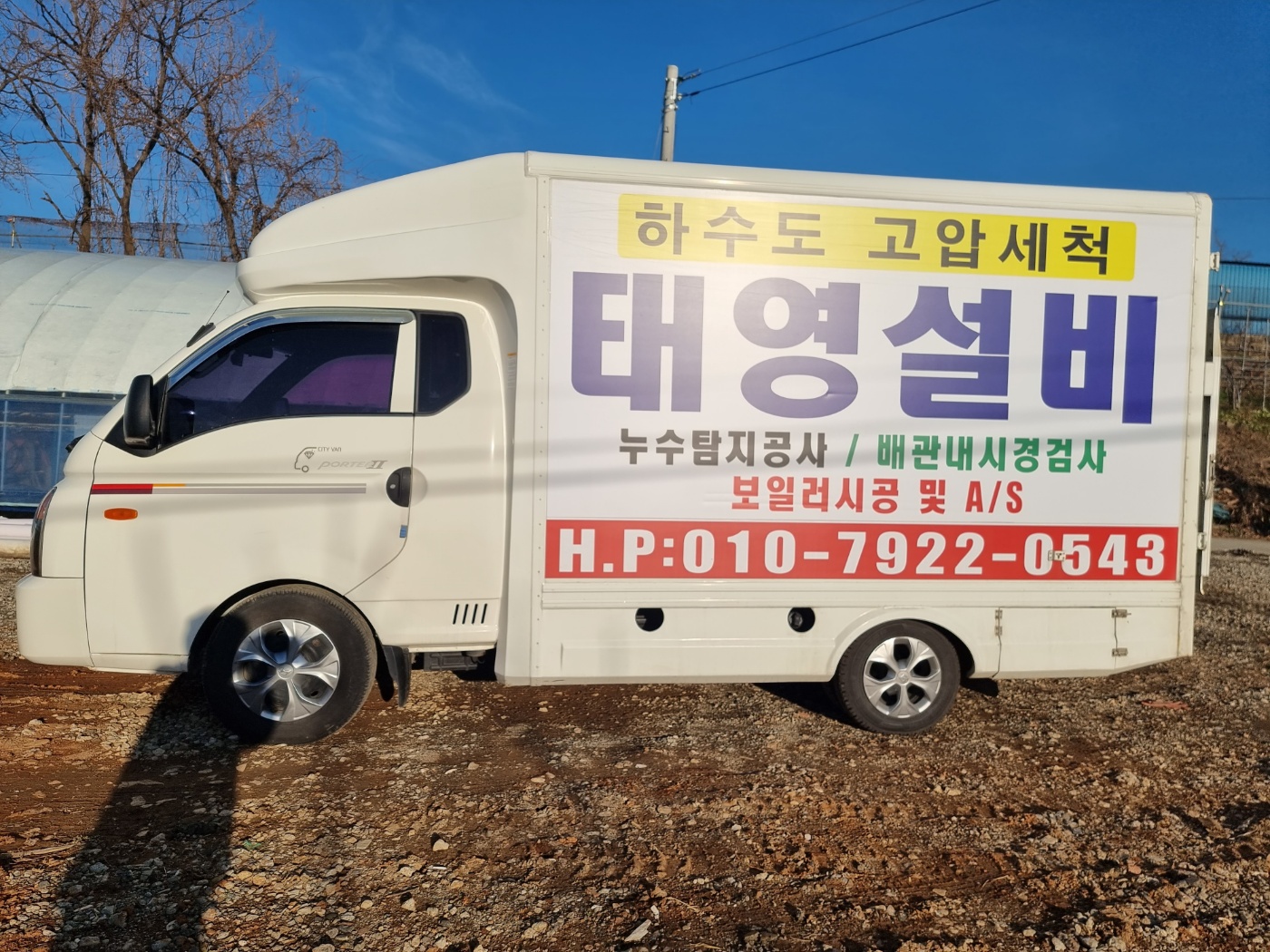 태영건축종합설비