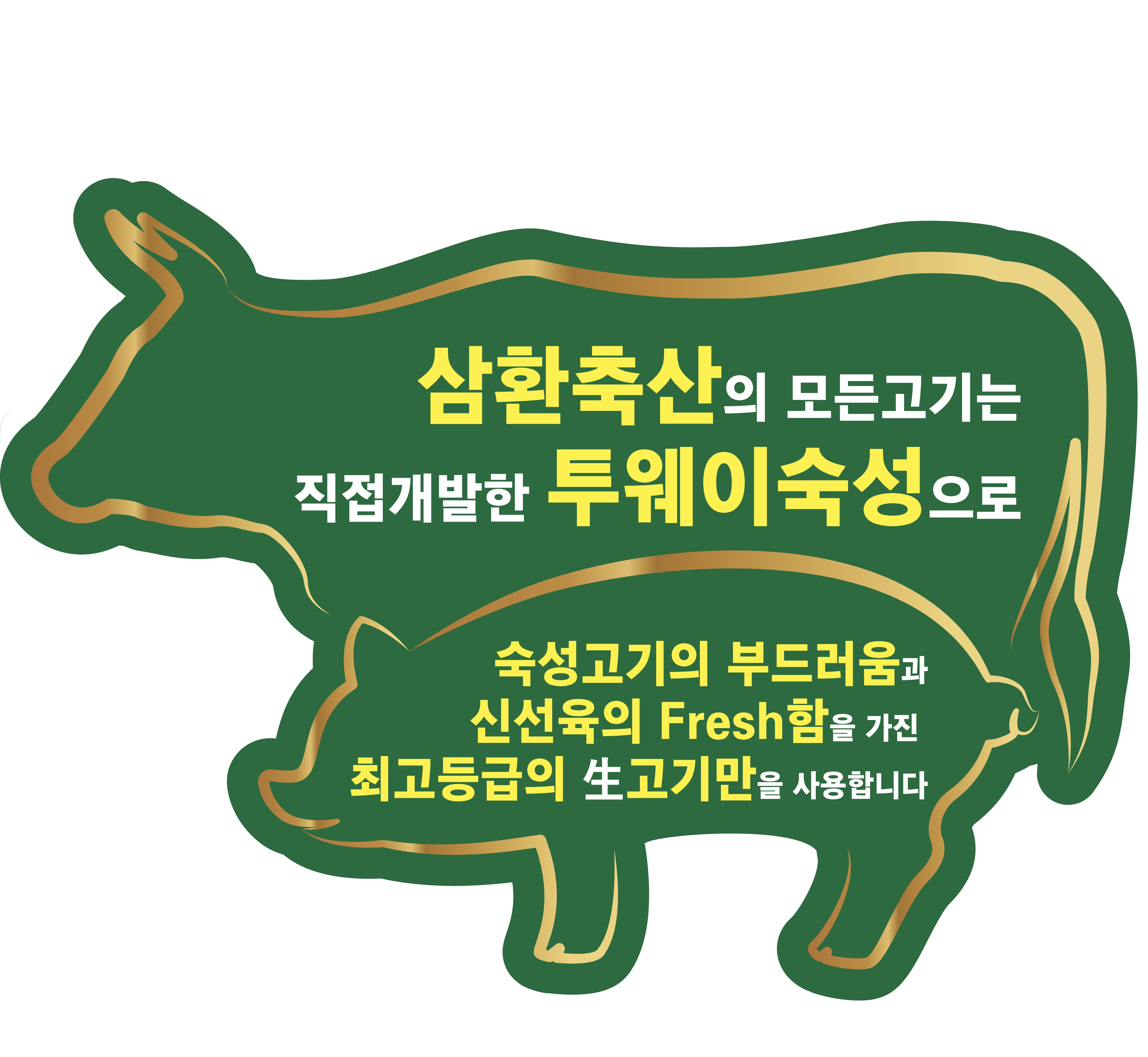 삼환축산 대연점