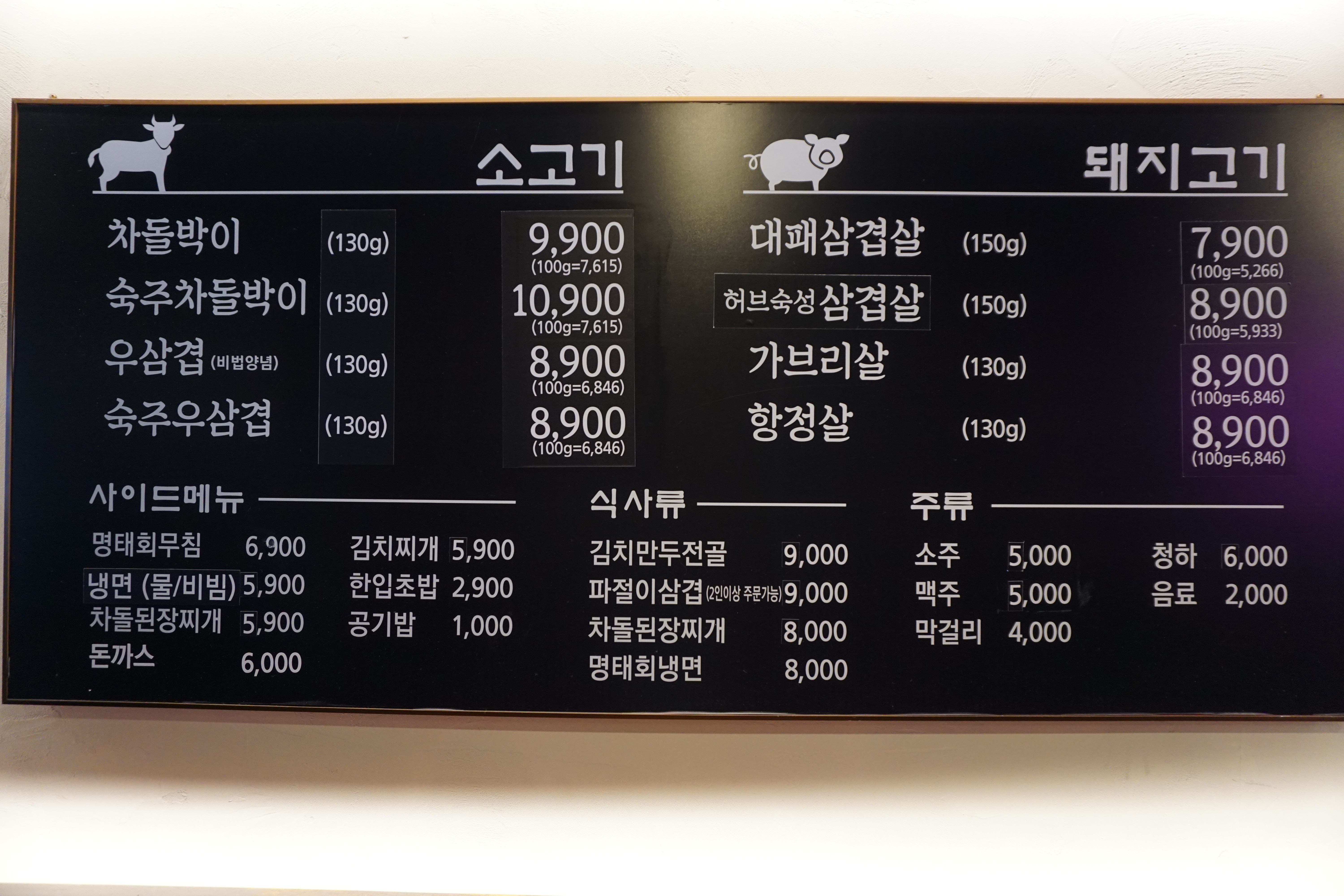 차돌집