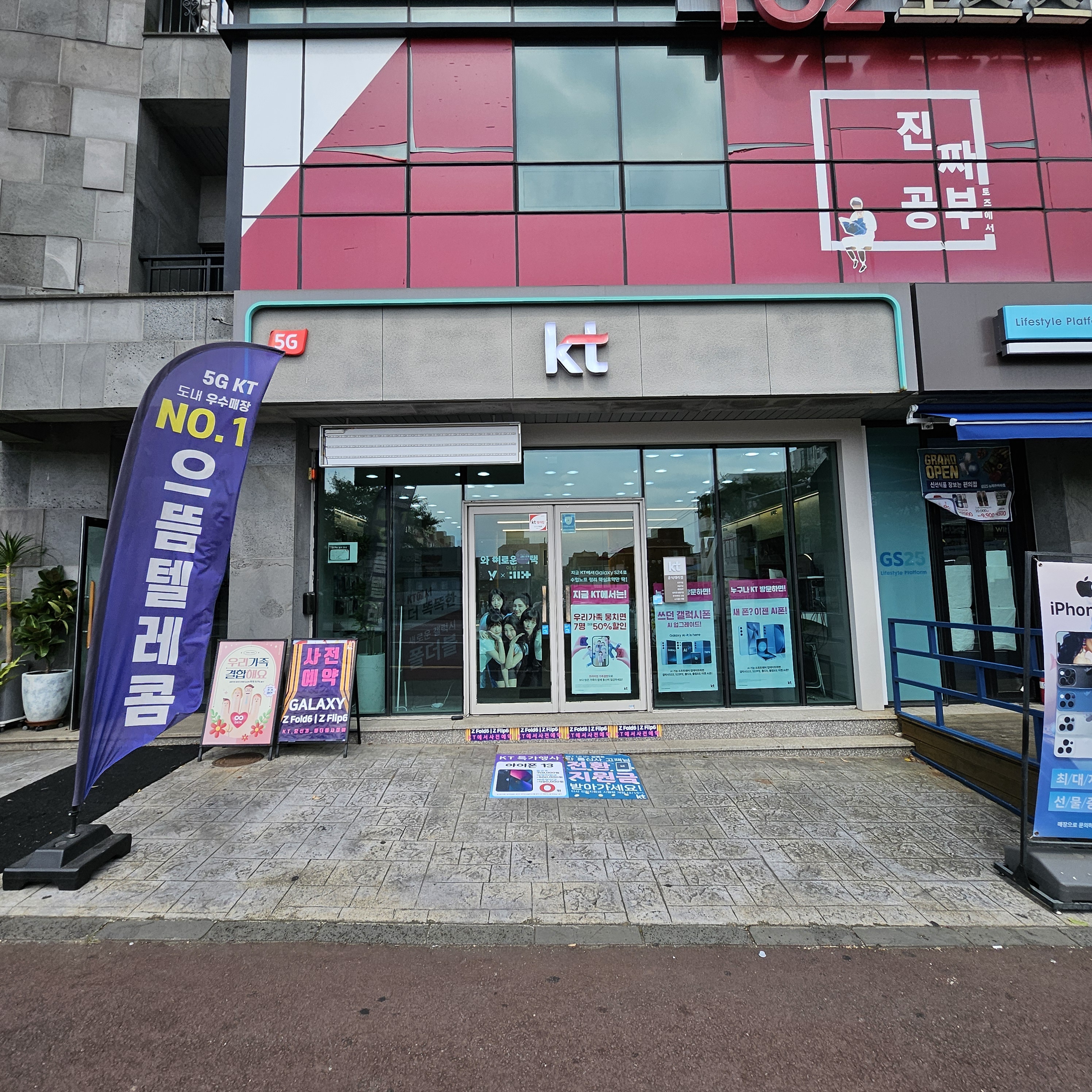 KT 으뜸텔레콤 아라점