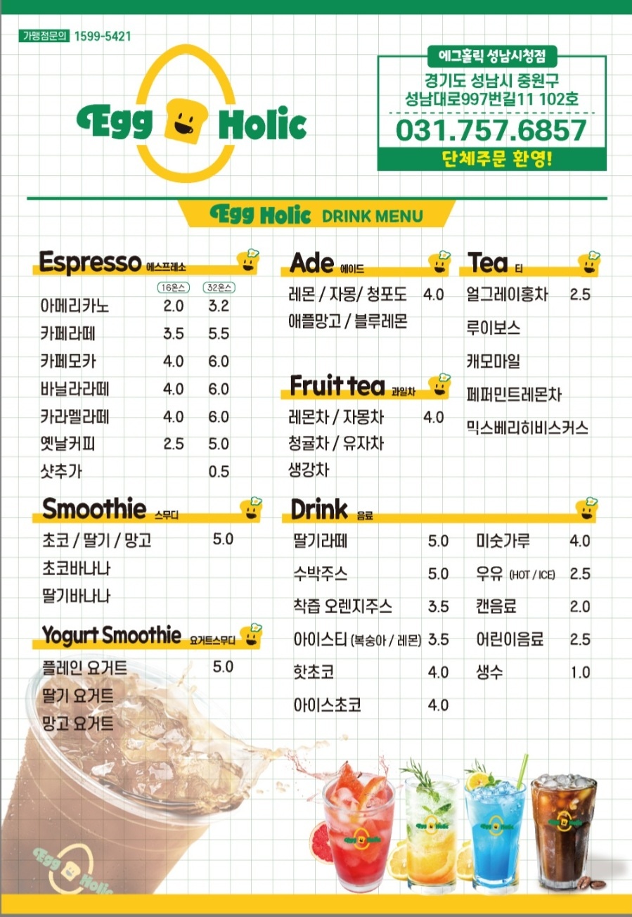 에그홀릭 성남시청점