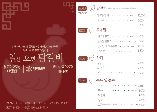일산호반닭갈비