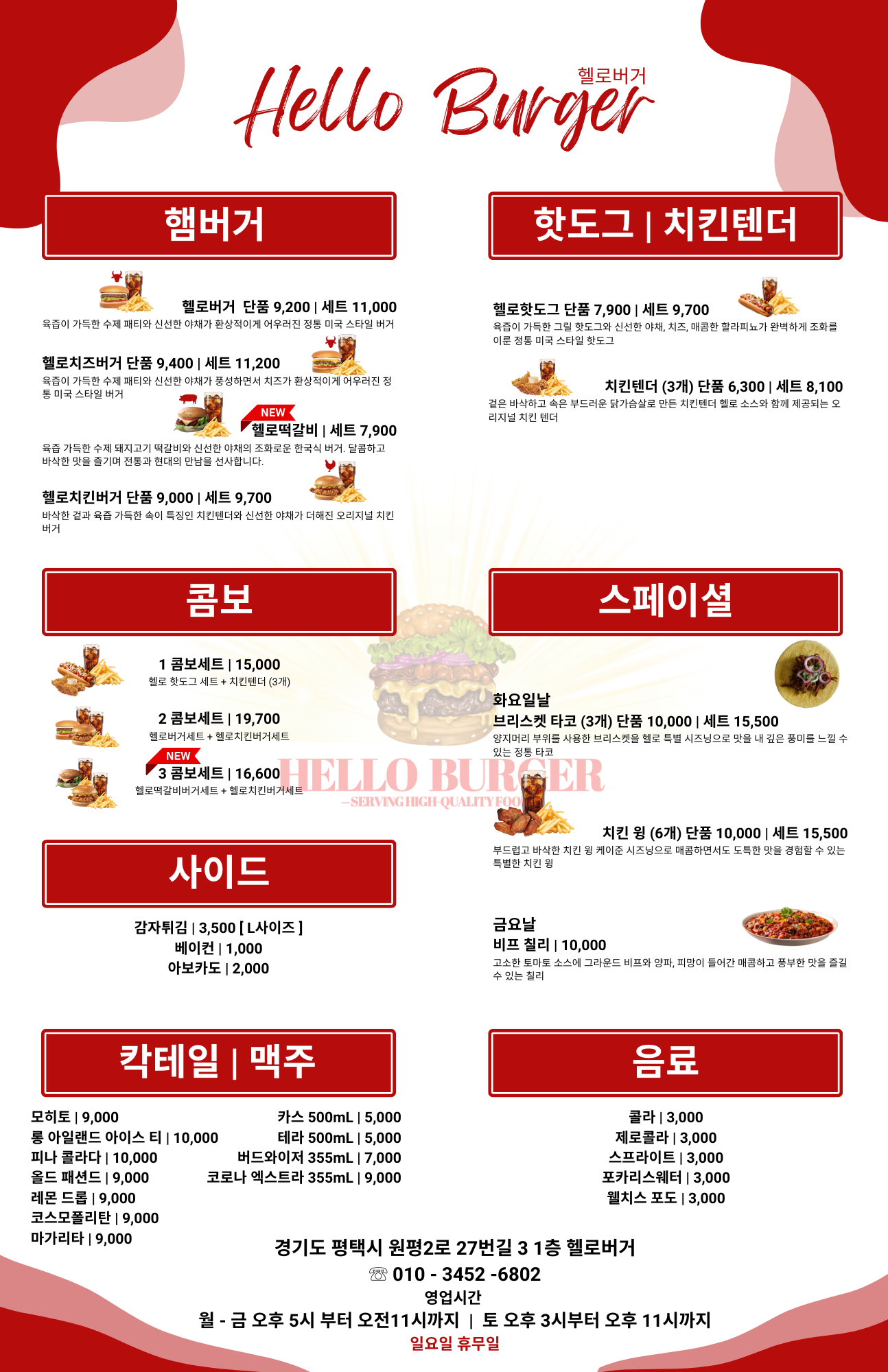 헬로수제버거