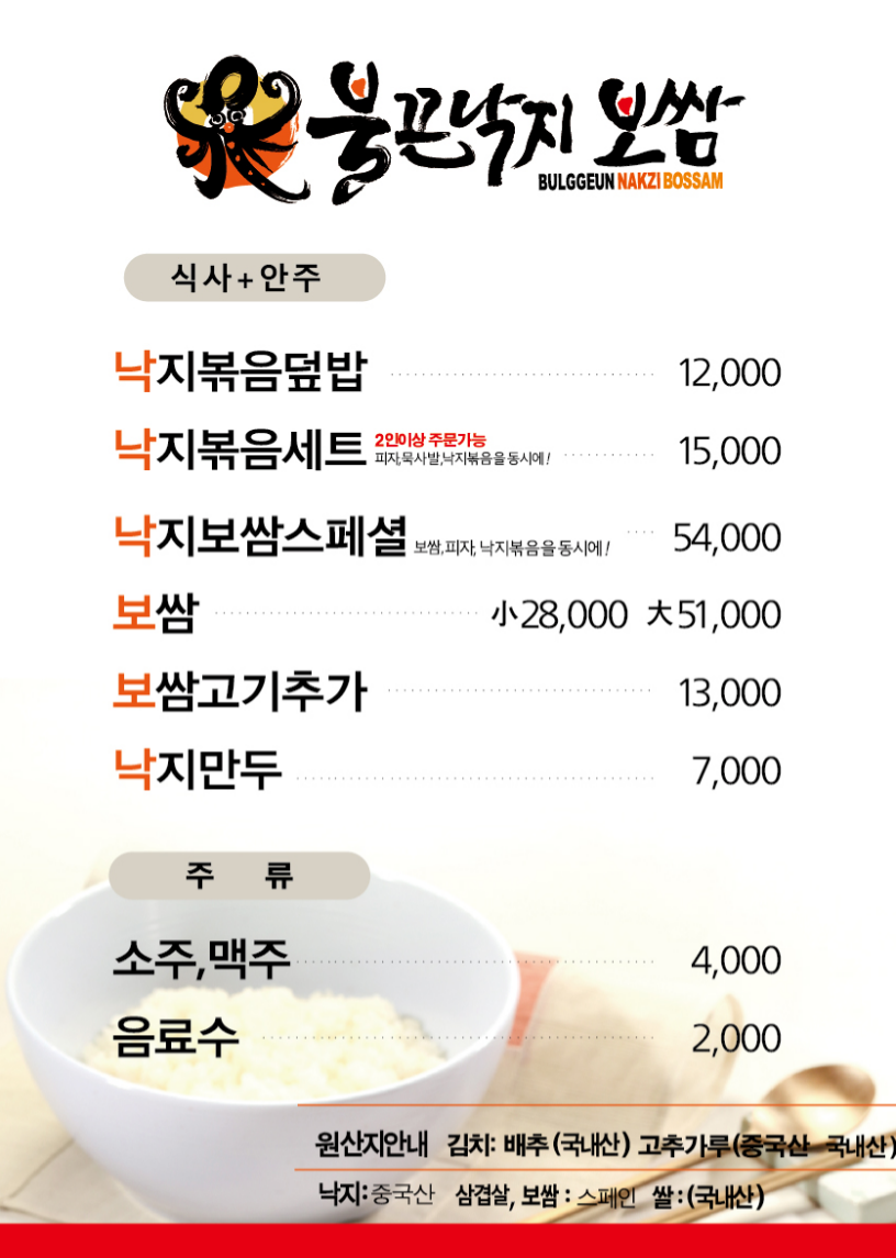 불끈낙지보쌈 화봉점