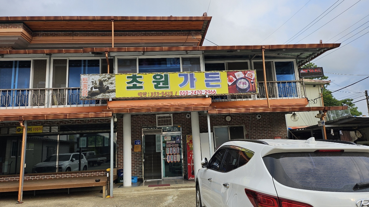 초원가든