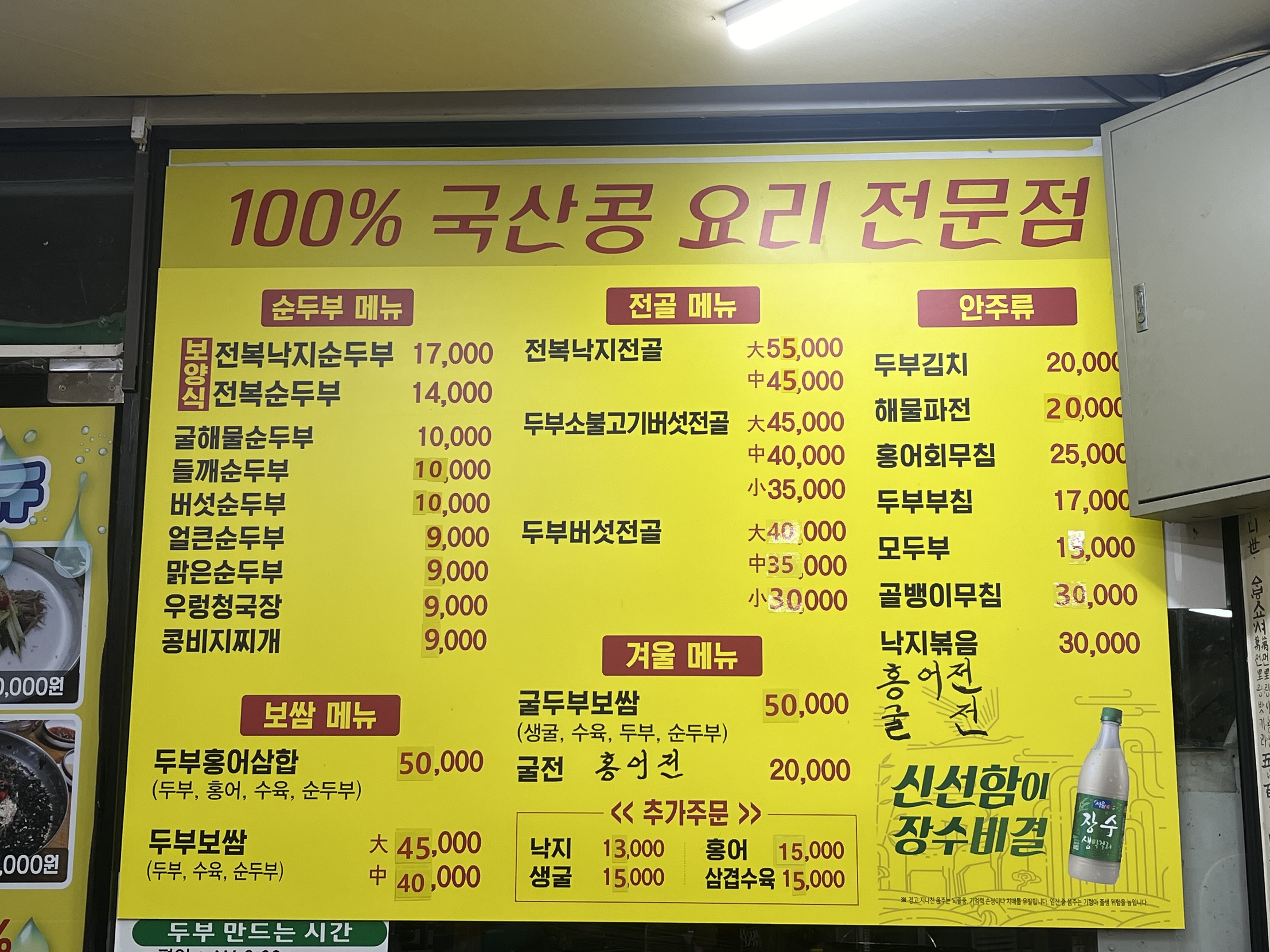 엄마손가마솥순두부