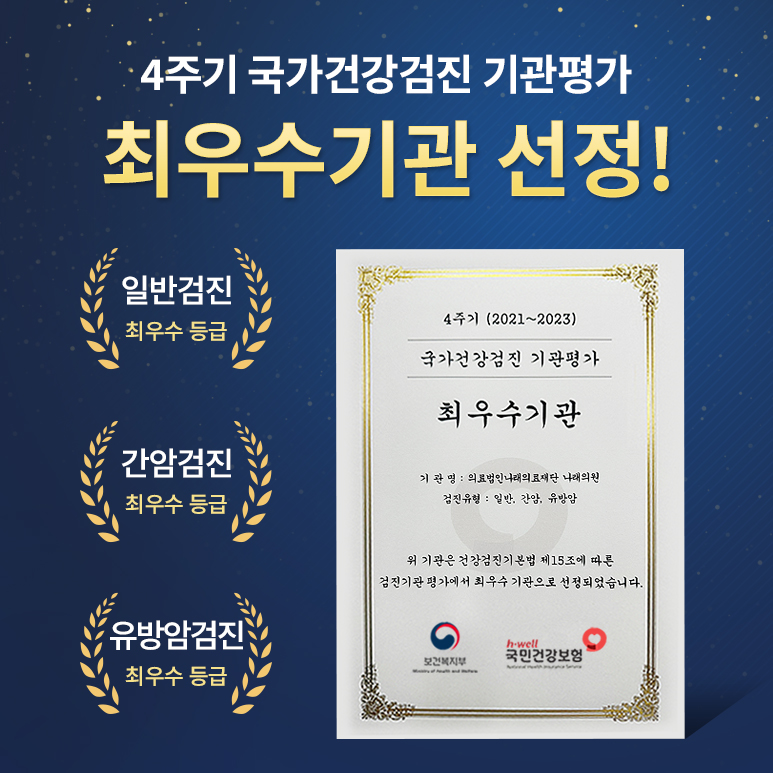 의료법인나래의료재단나래의원