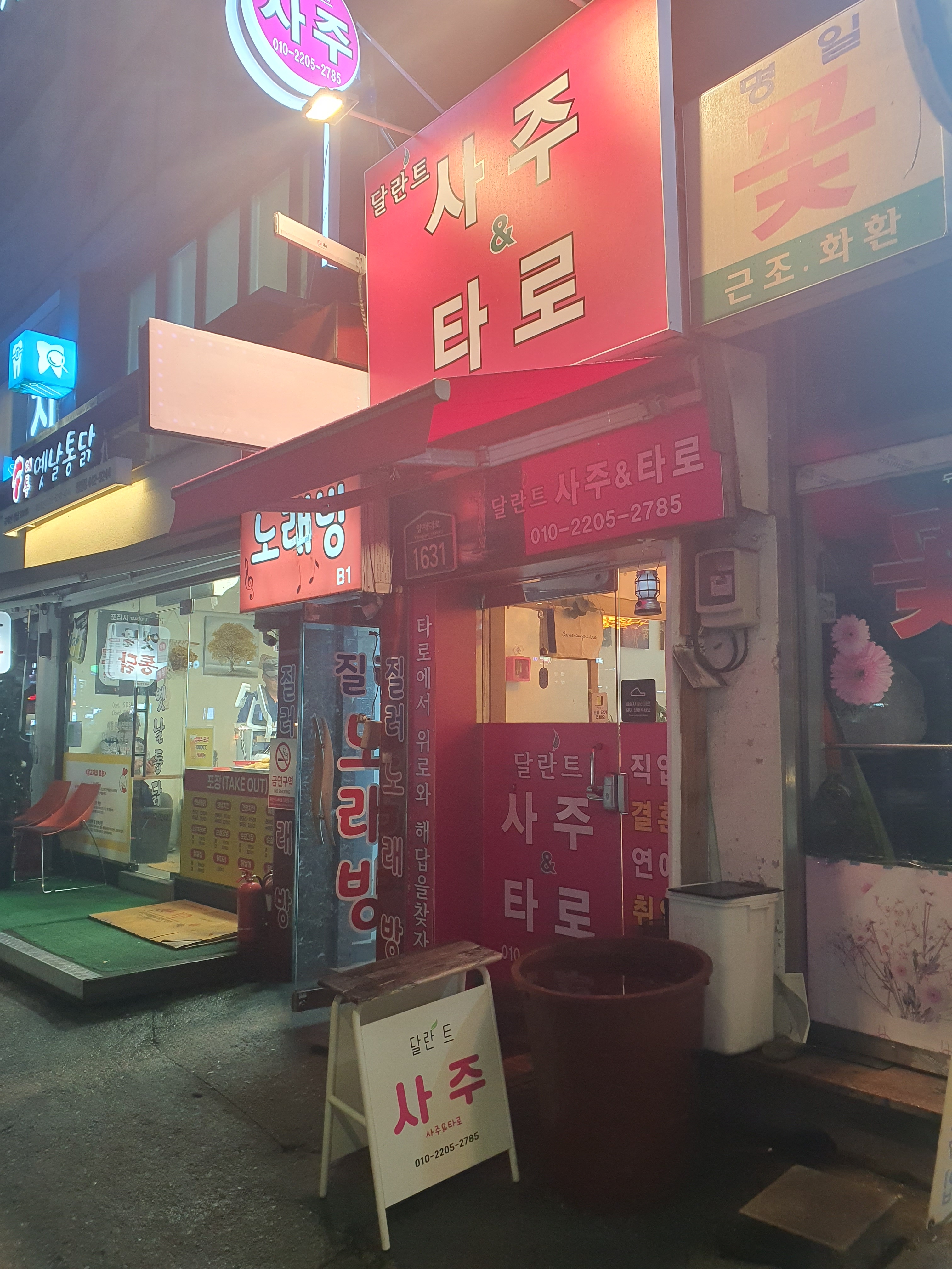 달란 트 사주&타로