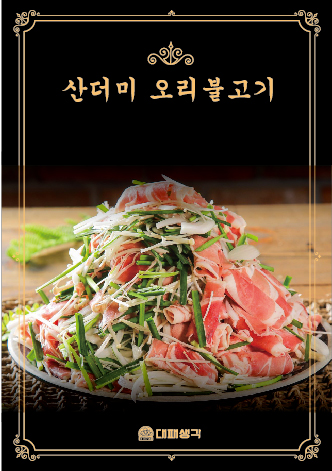 대패생각 용산점