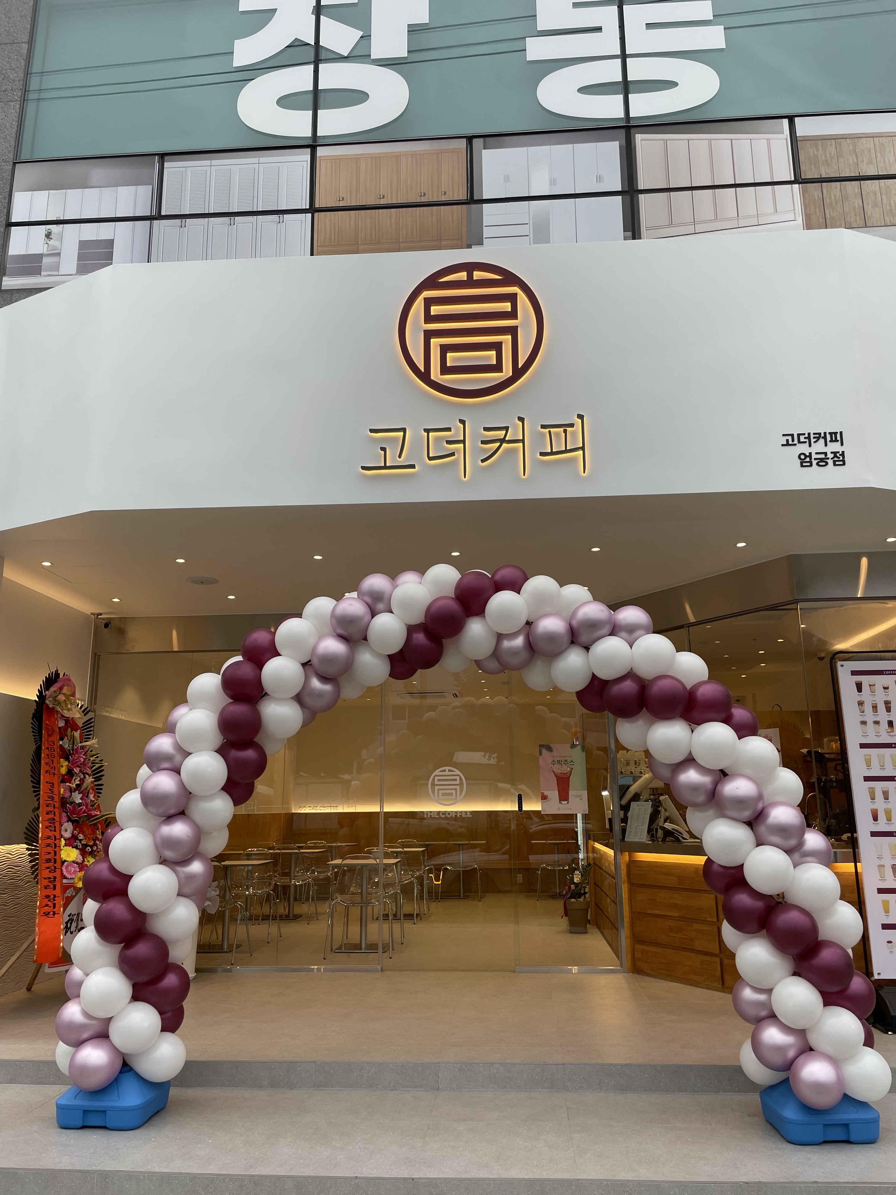 고더커피 엄궁점