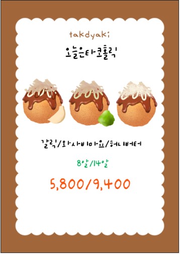 오늘은타코홀릭