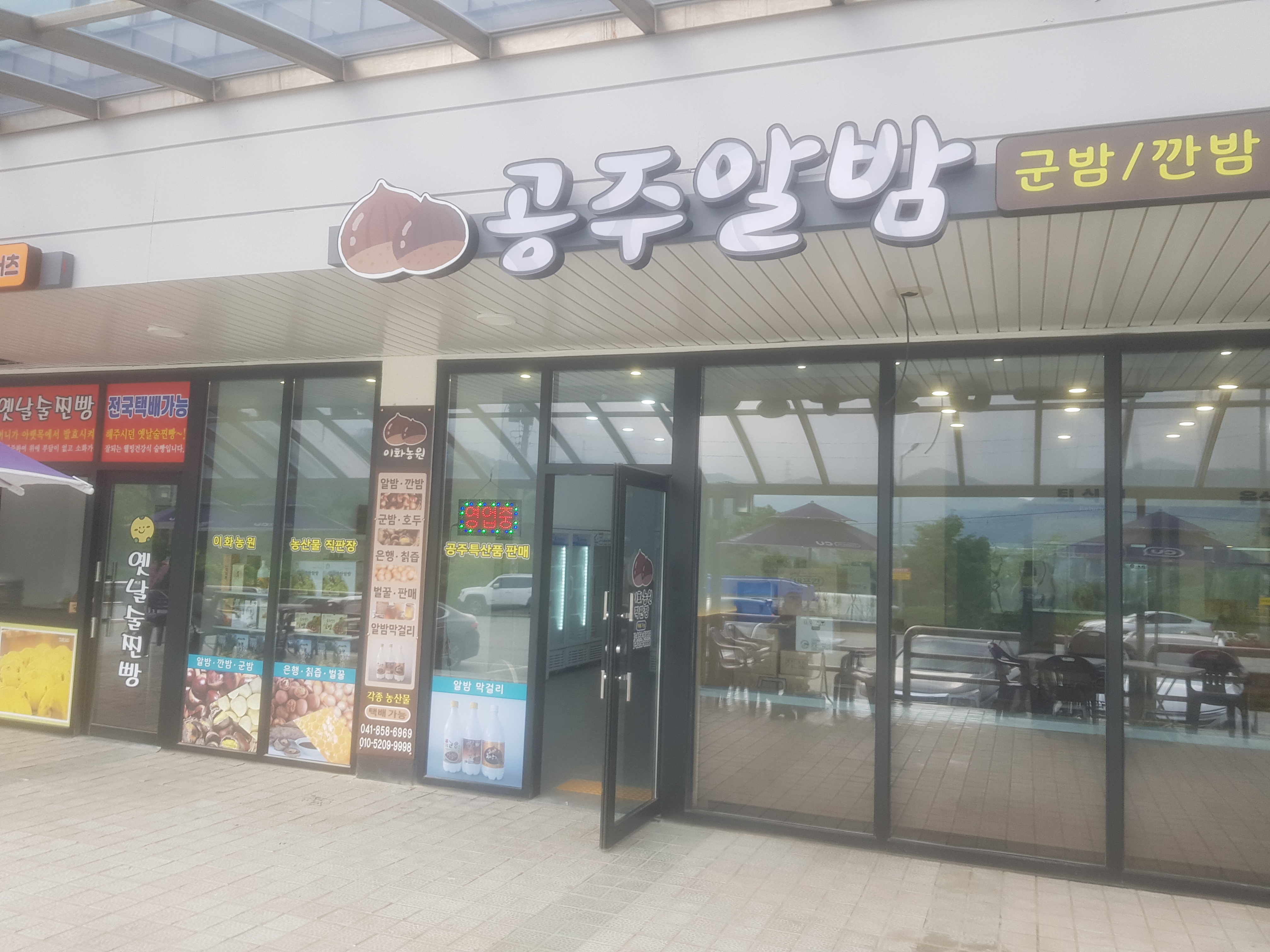 이화농원농산물직판장