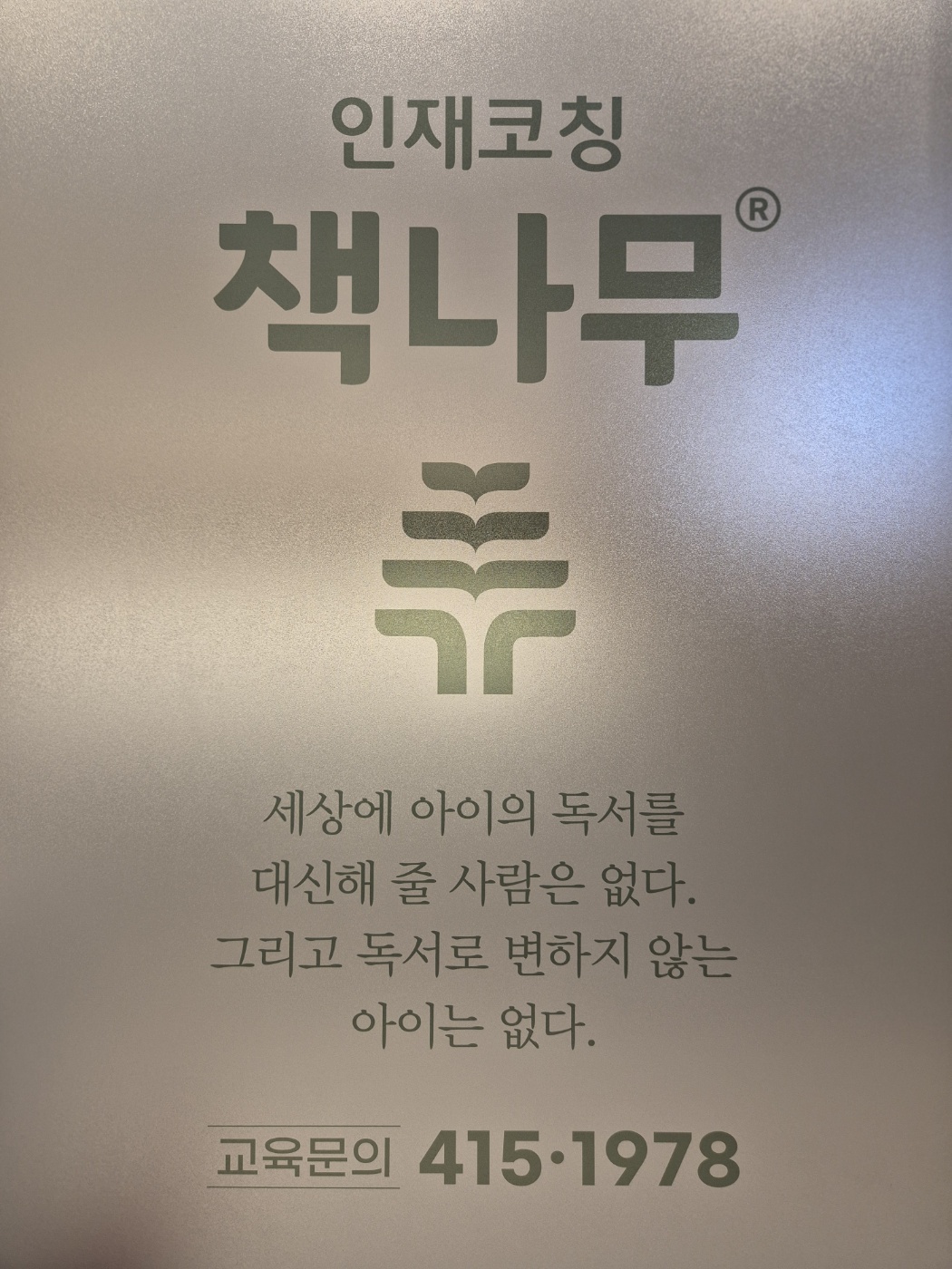 책나무 해밀 독서논술학원