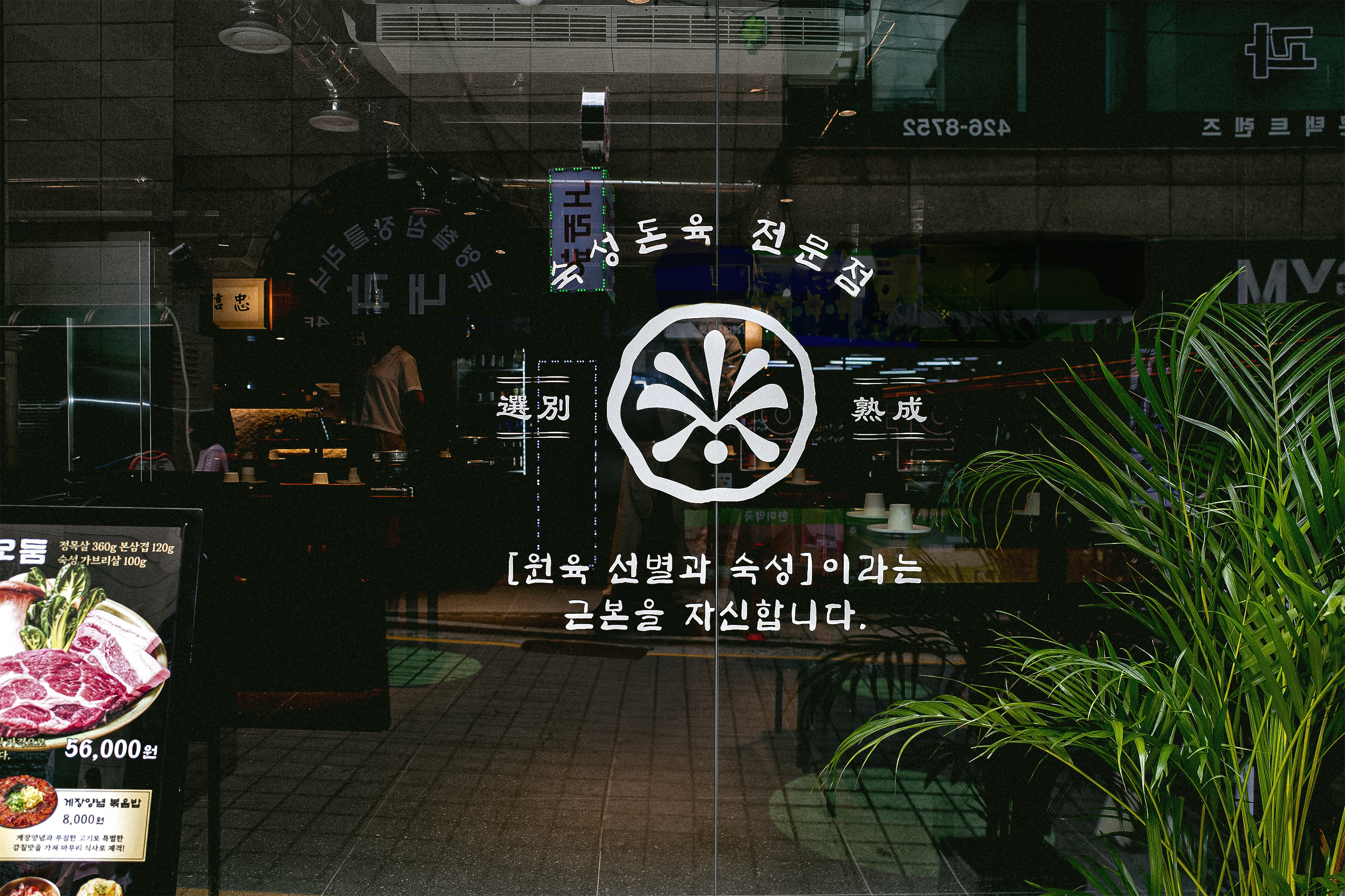 명일돈 본점