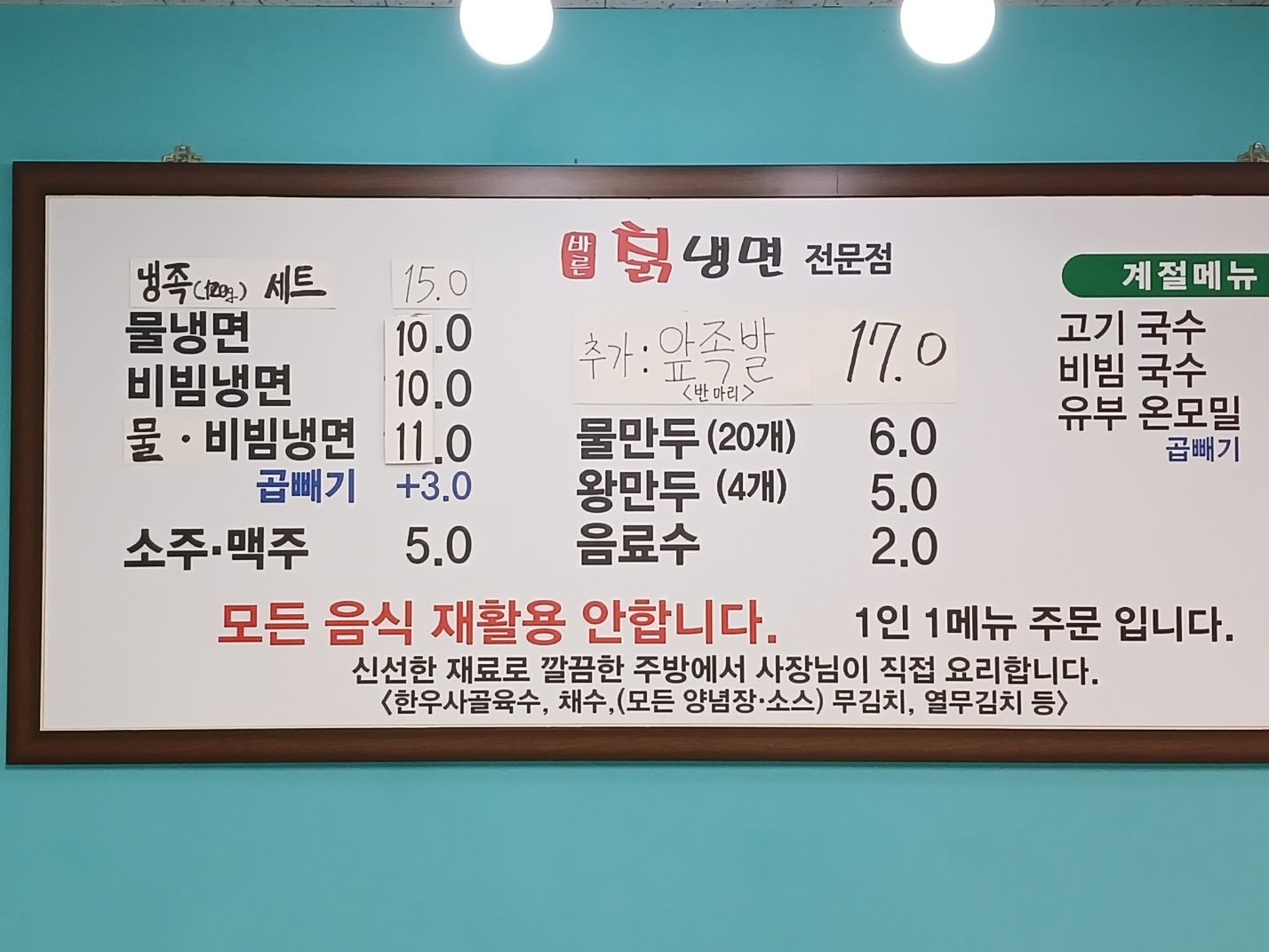 바른칡냉면