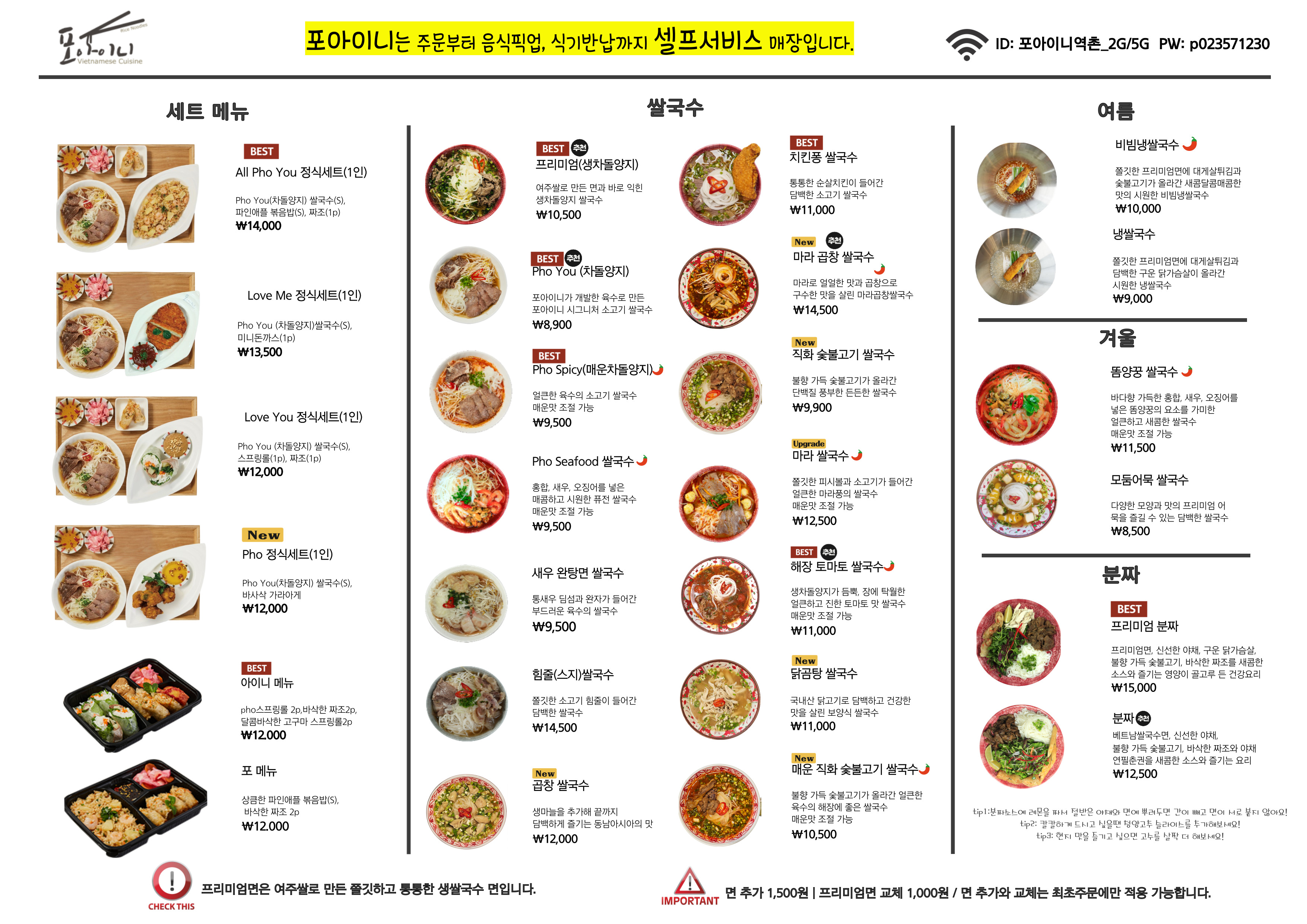 포아이니 역촌점