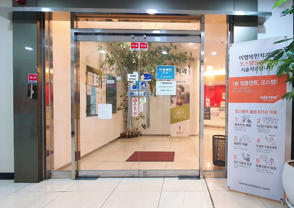 이행복한치과의원 대표 이미지