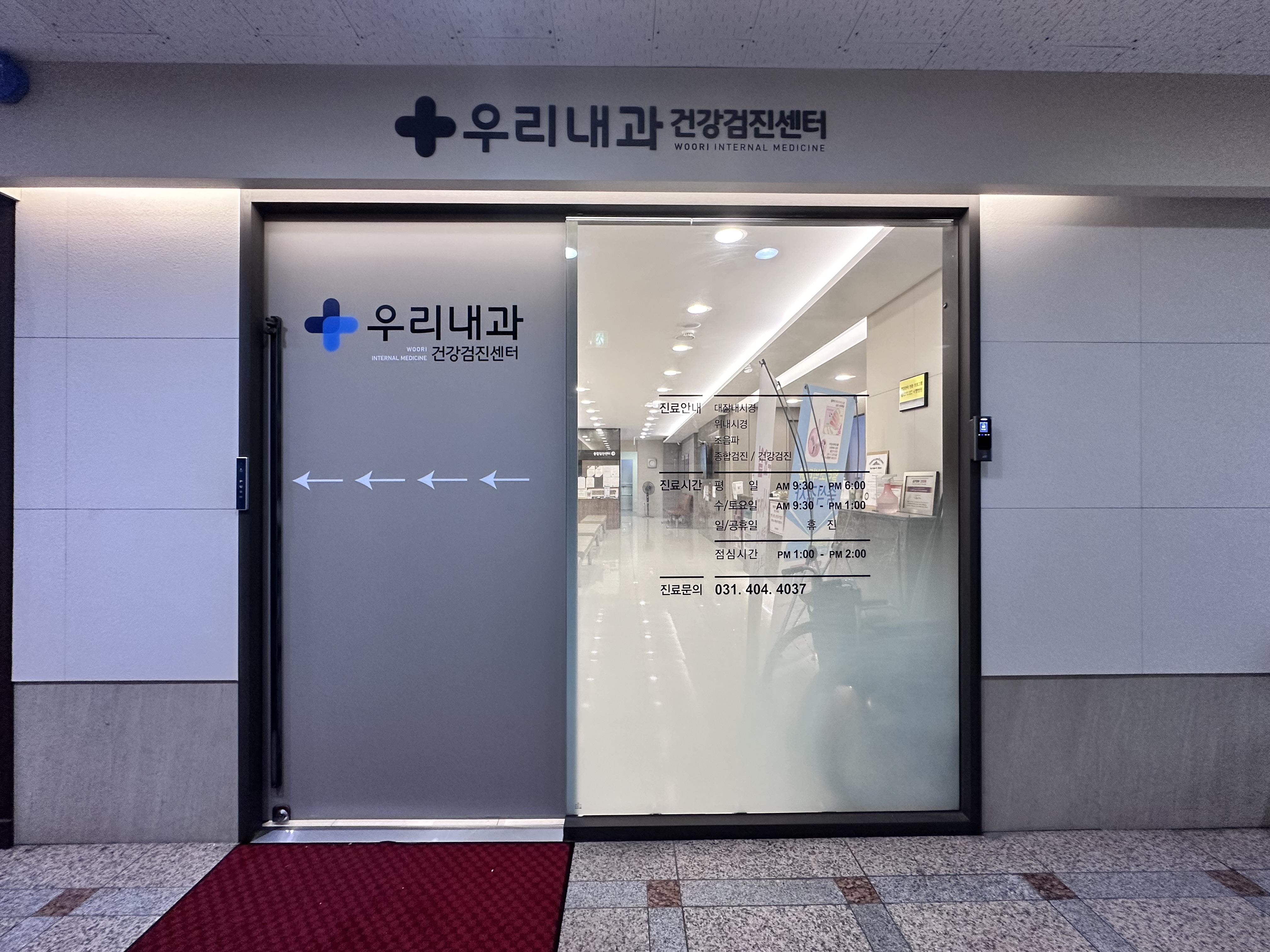 우리내과의원