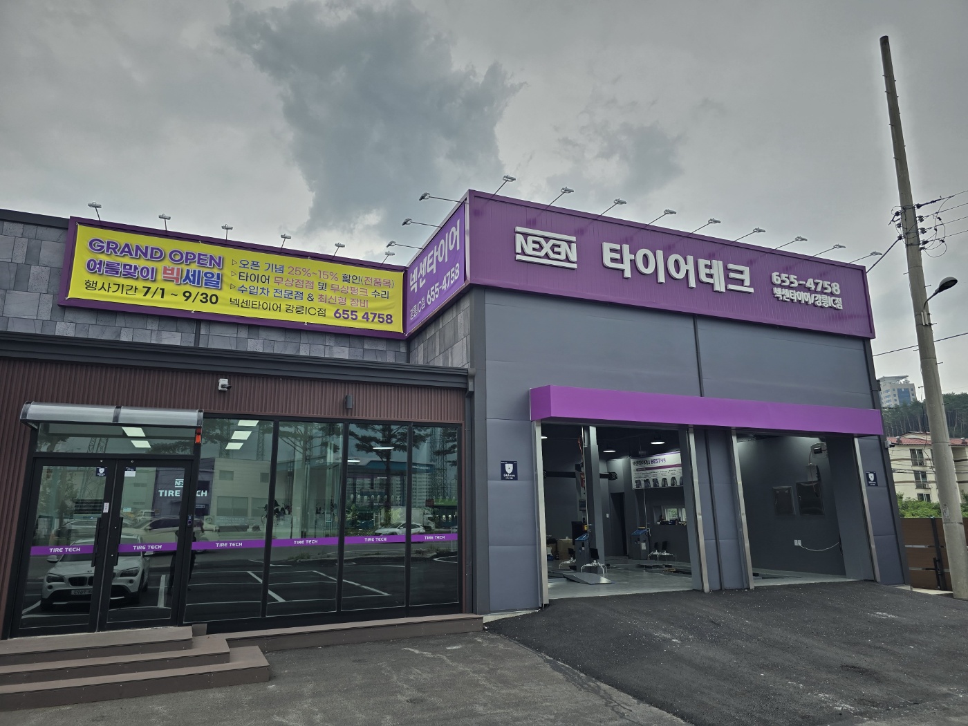 넥센타이어테크 강릉IC점 대표 이미지