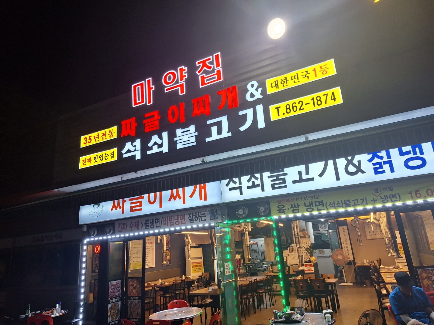 짜글이찌개&석쇠불고기