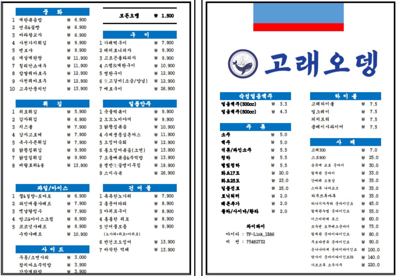 고래오뎅 진주혁신점