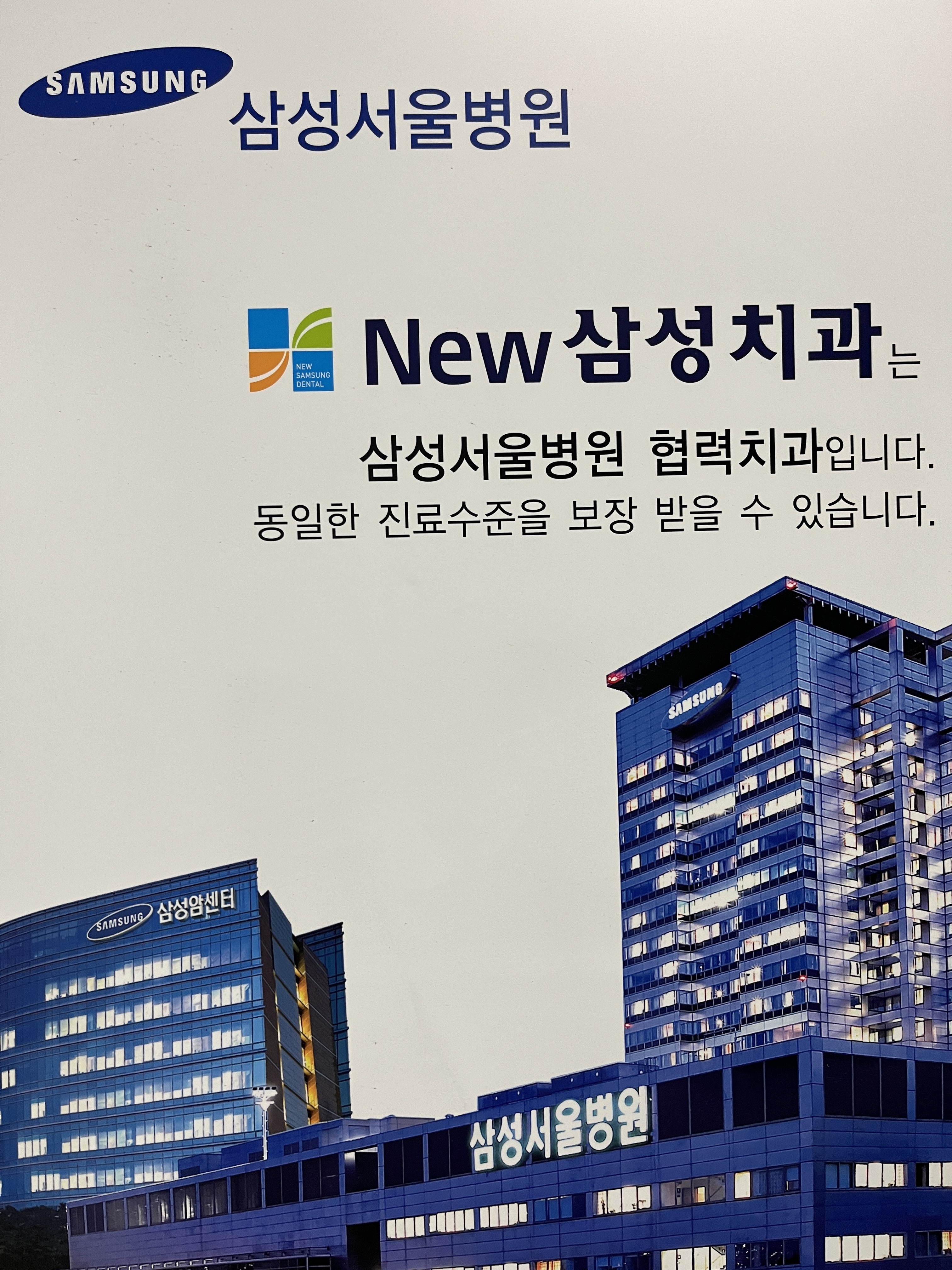 뉴삼성치과의원 대표 이미지