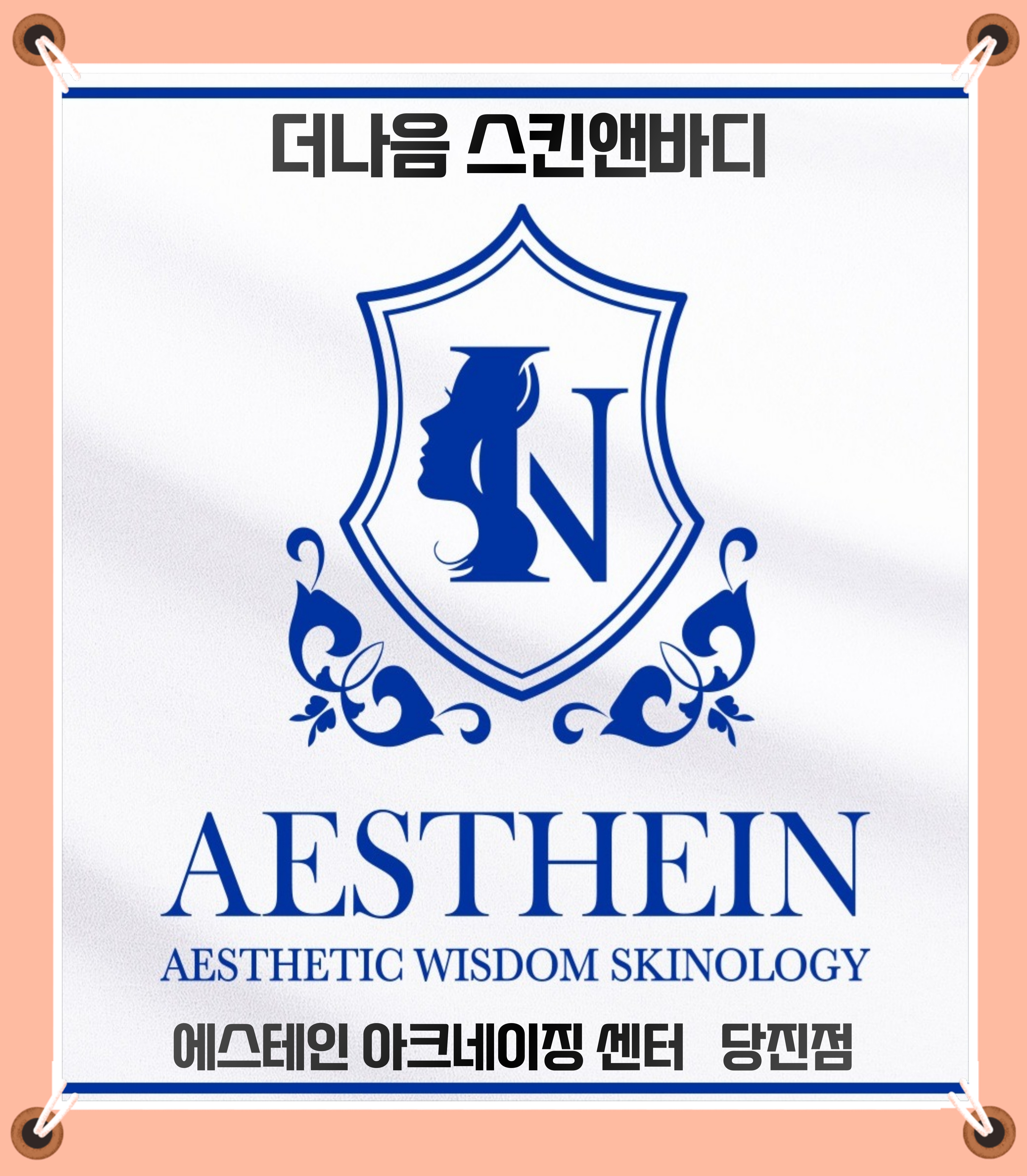 더나음스킨앤바디